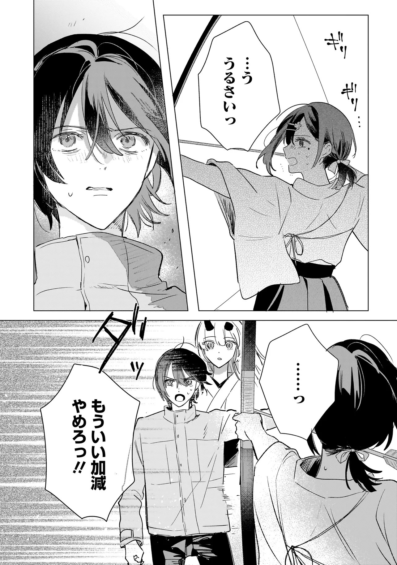 Onihime wa Uchi no Naka Chapter 2.2 5ページ