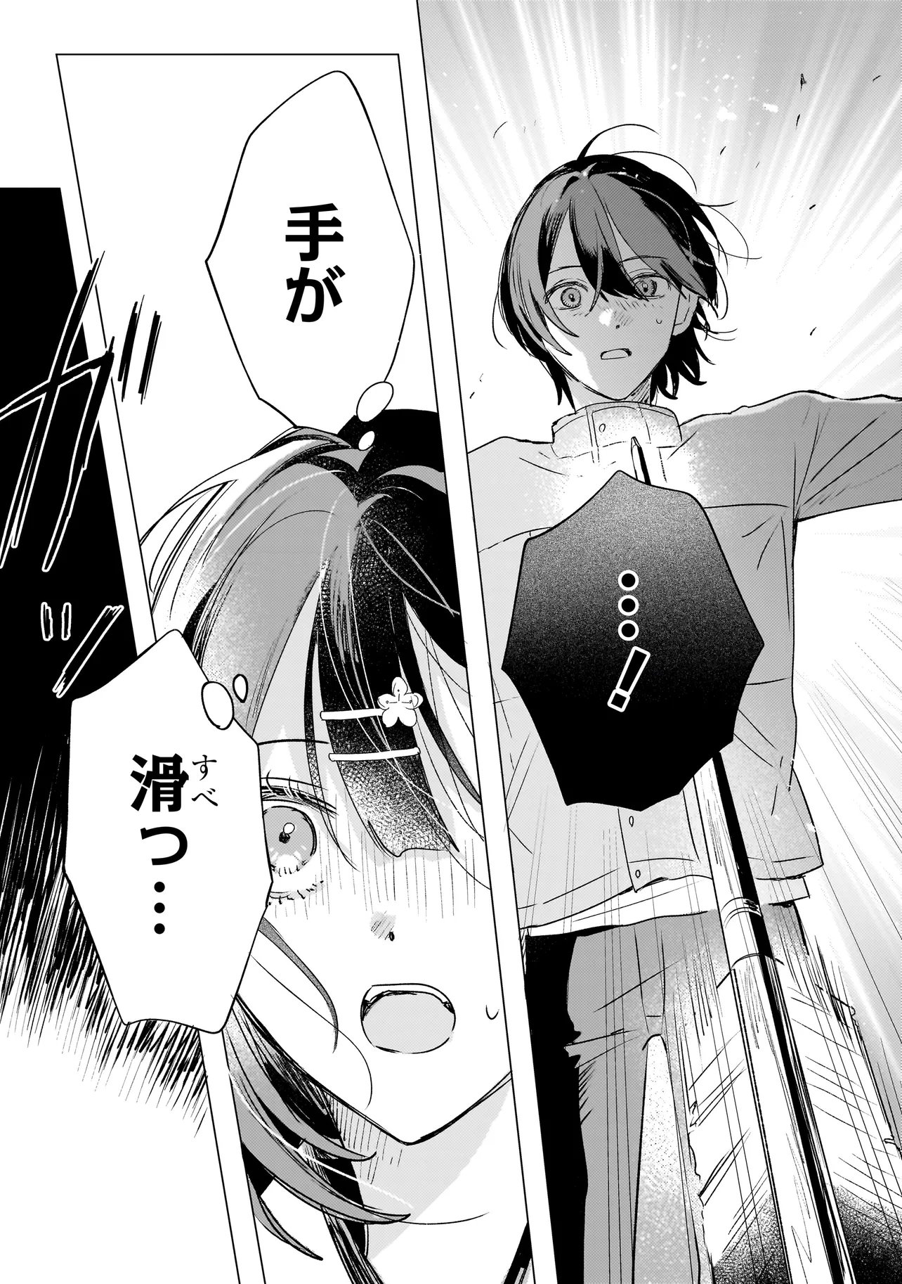 Onihime wa Uchi no Naka Chapter 2.2 7ページ