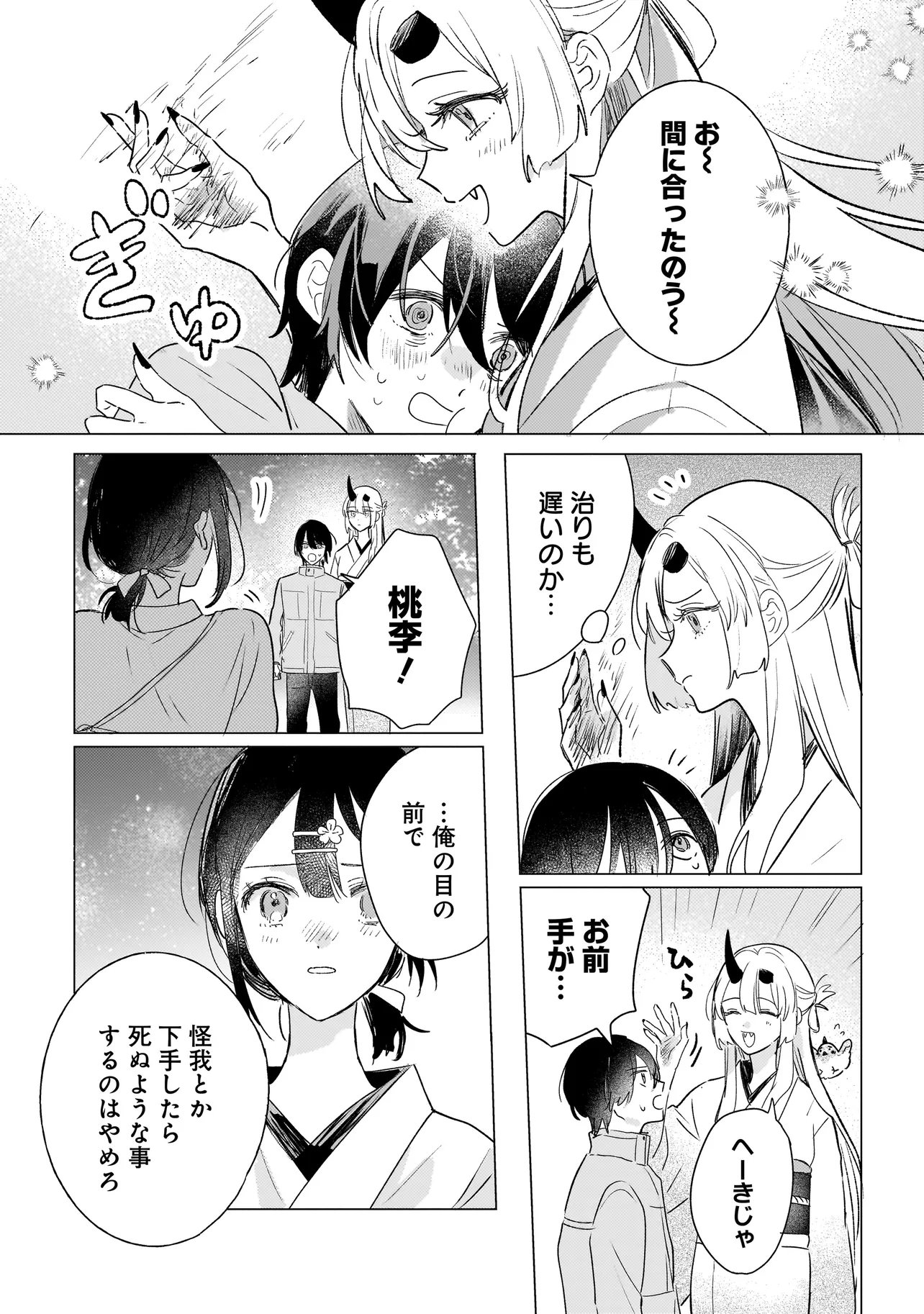 Onihime wa Uchi no Naka Chapter 2.2 9ページ