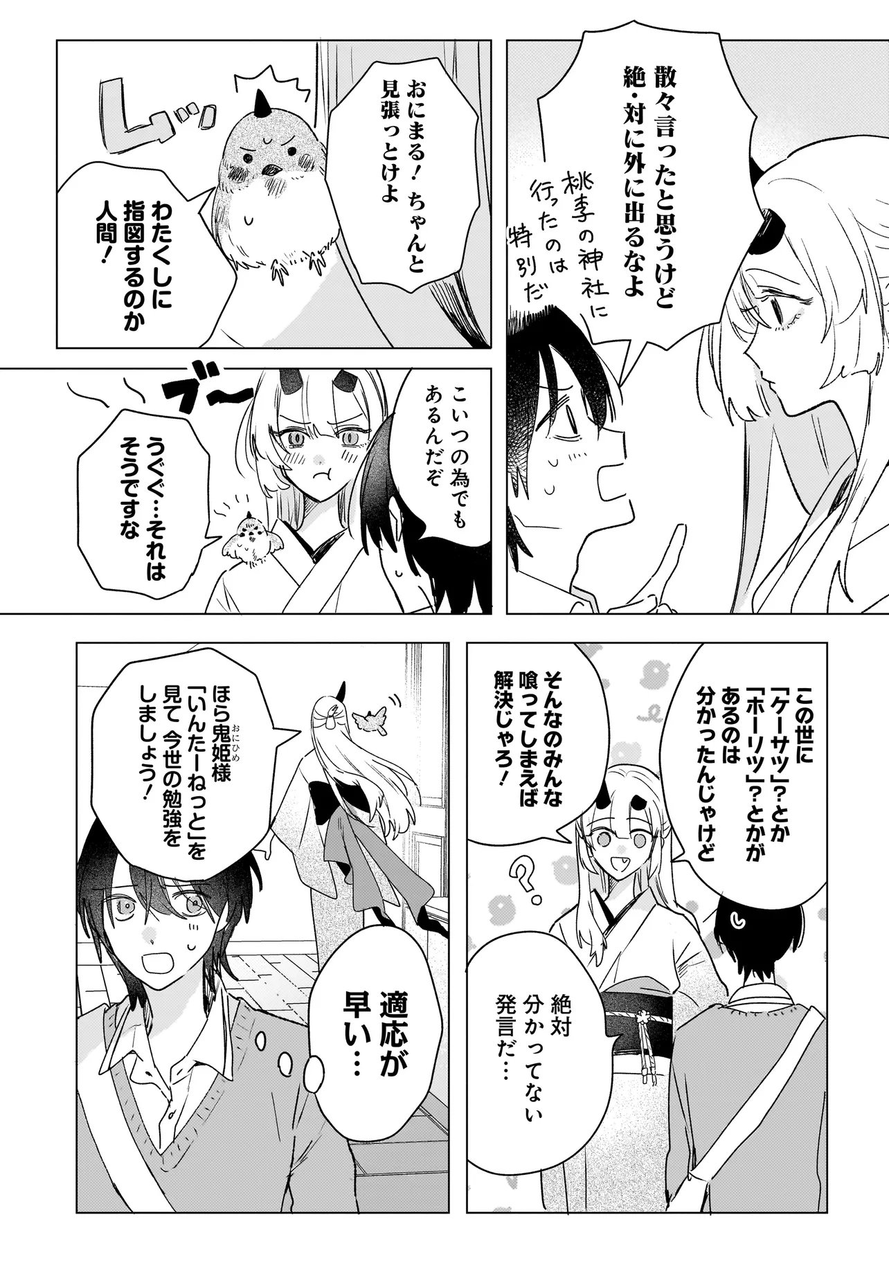Onihime wa Uchi no Naka Chapter 3.1 2ページ