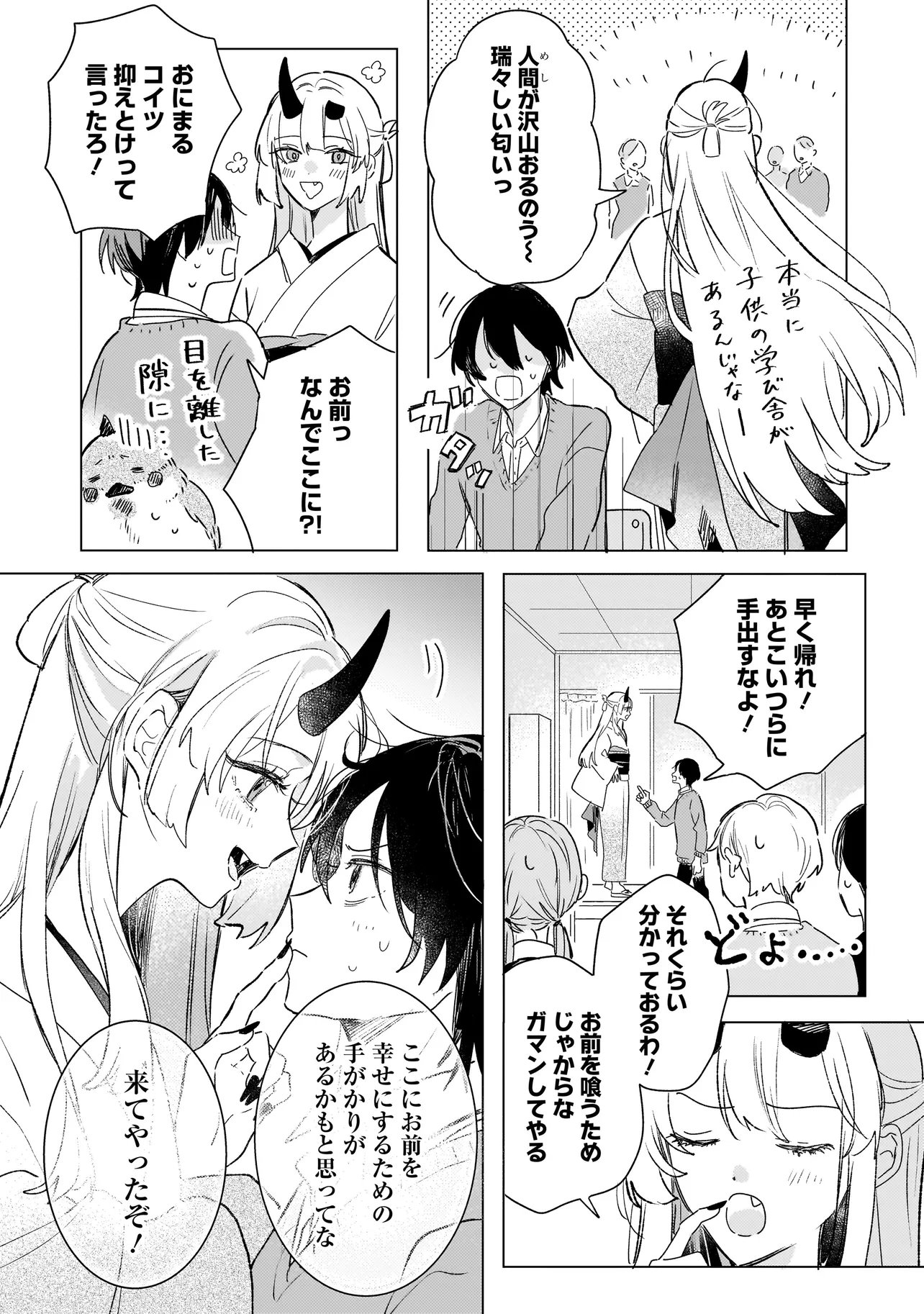 Onihime wa Uchi no Naka Chapter 3.1 11ページ