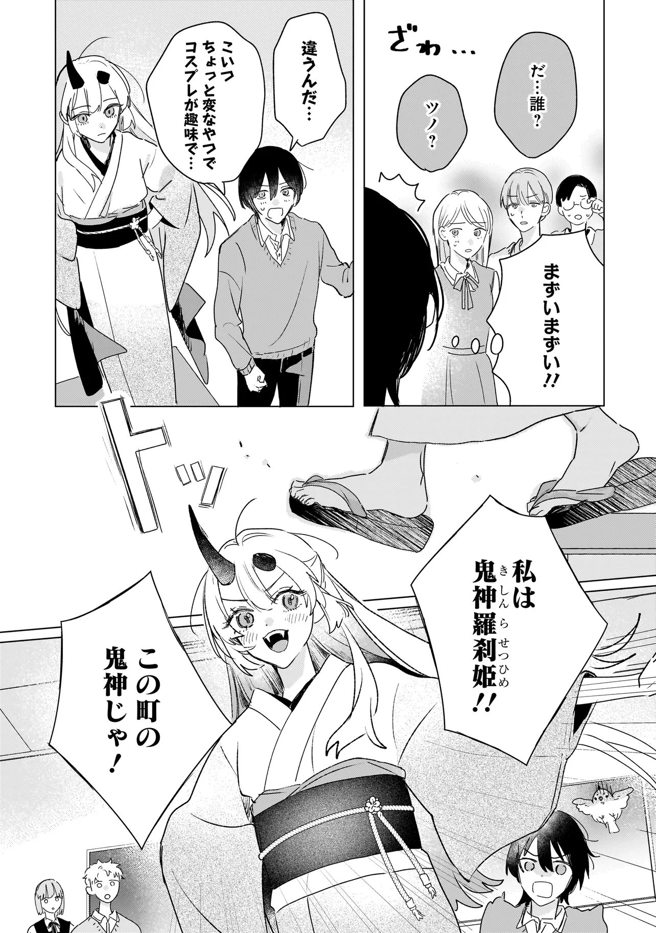 Onihime wa Uchi no Naka Chapter 3.1 12ページ