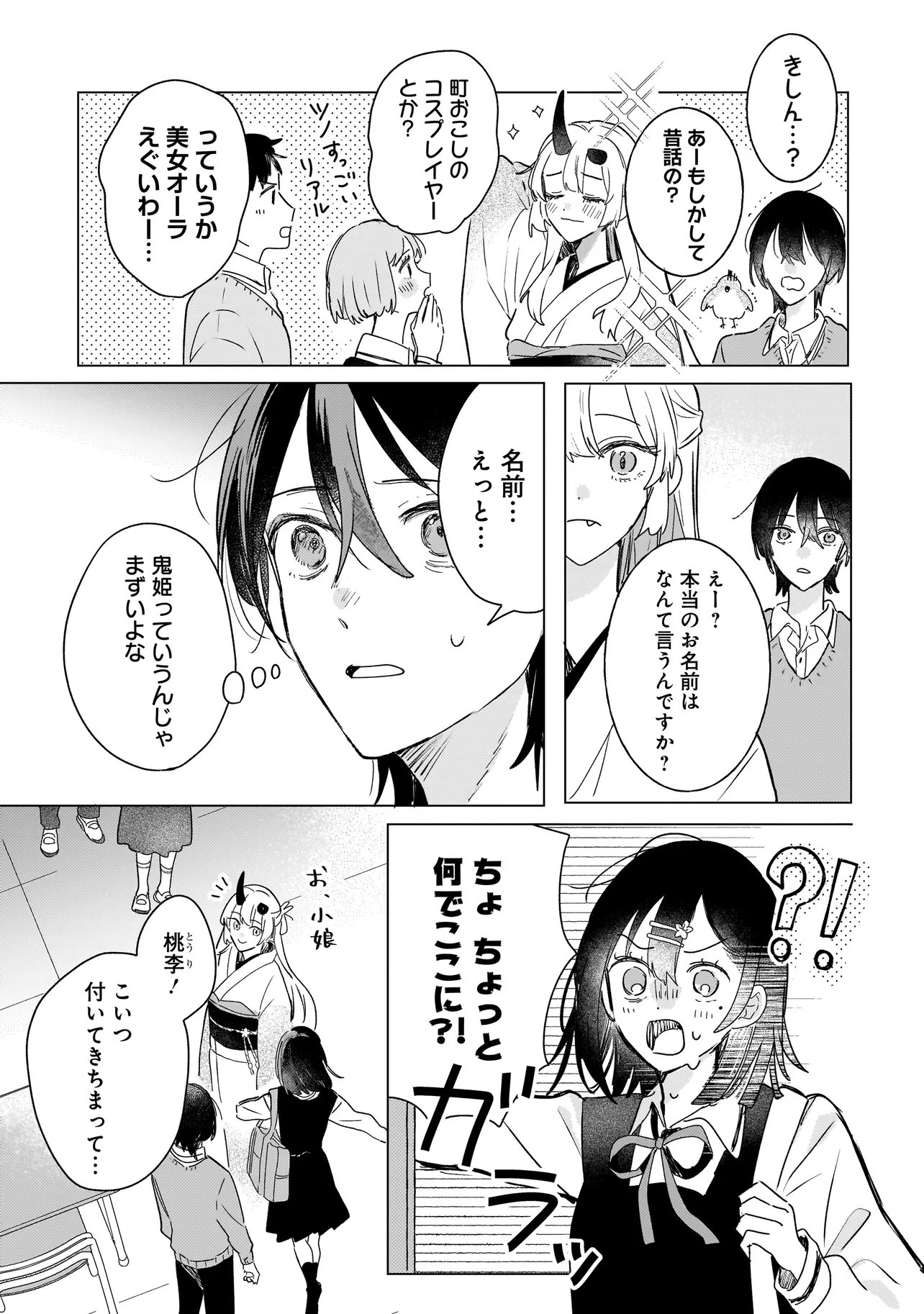 Onihime wa Uchi no Naka Chapter 3.1 13ページ