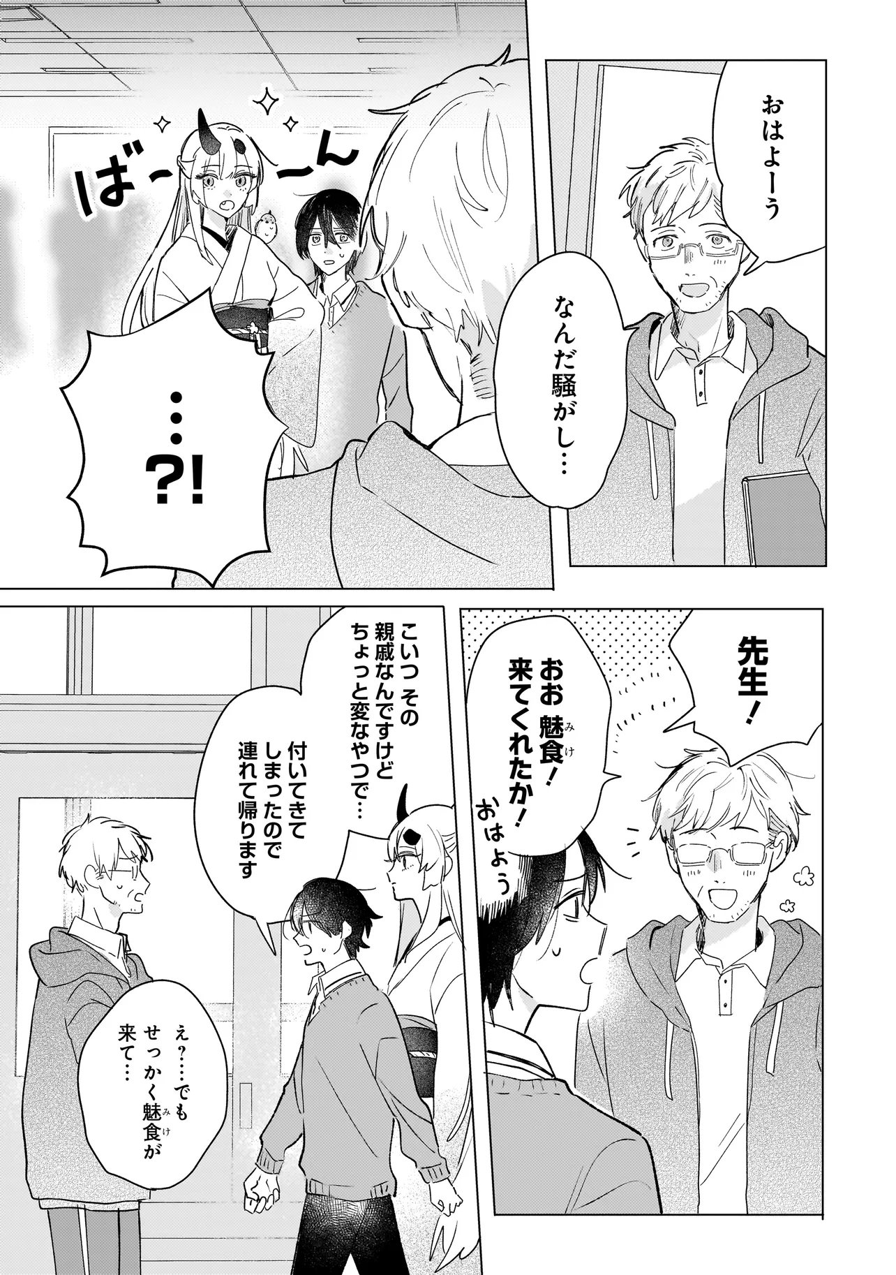 Onihime wa Uchi no Naka Chapter 3.1 14ページ
