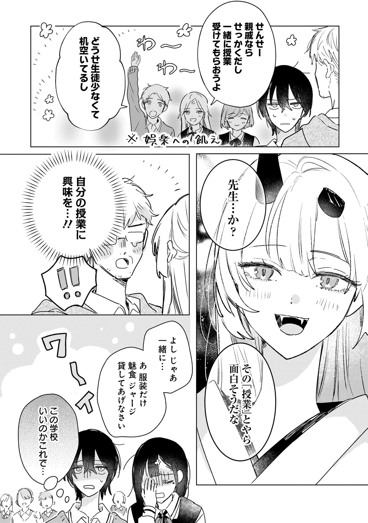 Onihime wa Uchi no Naka Chapter 3.1 15ページ