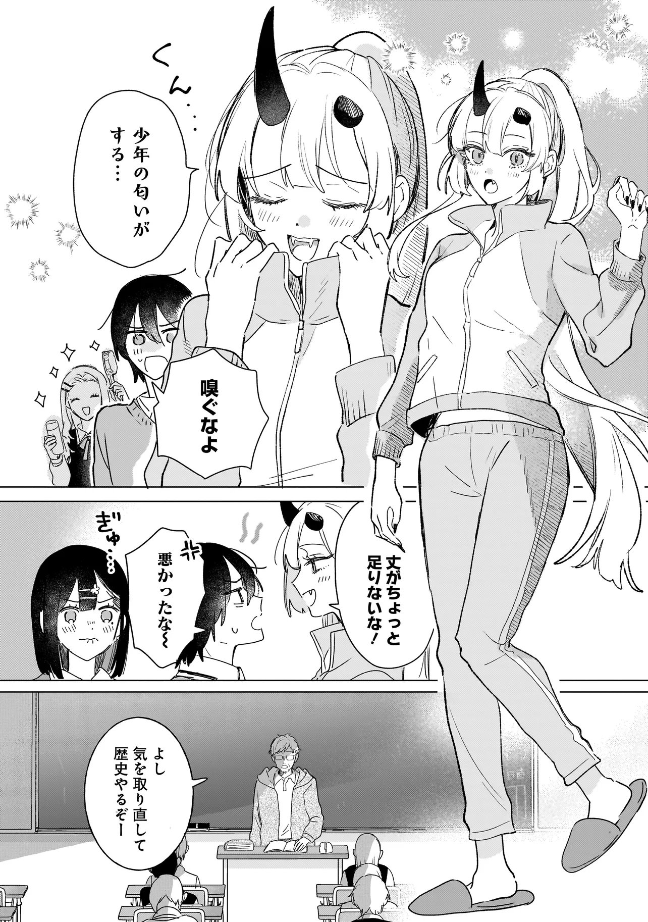 Onihime wa Uchi no Naka Chapter 3.1 16ページ