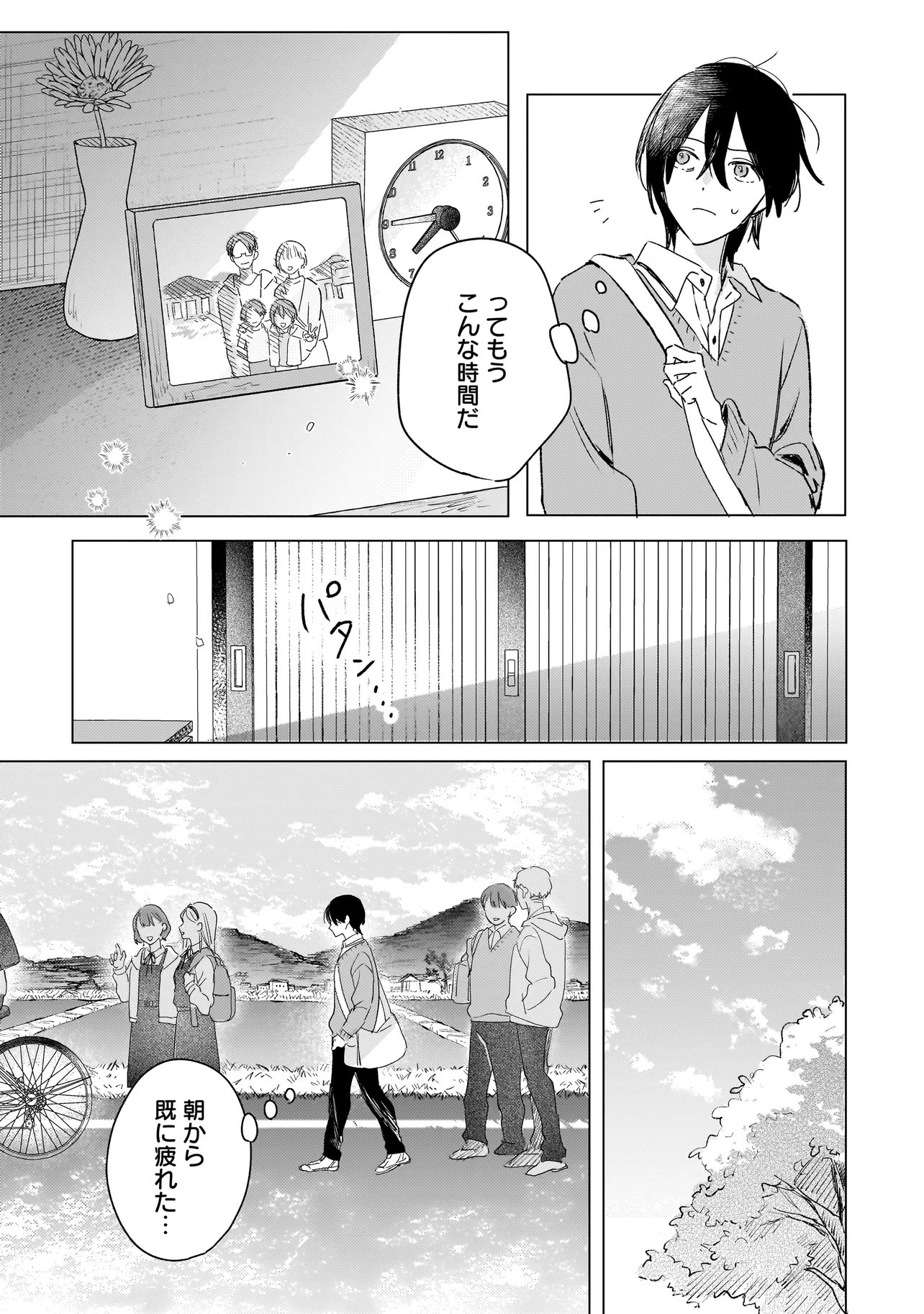 Onihime wa Uchi no Naka Chapter 3.1 3ページ