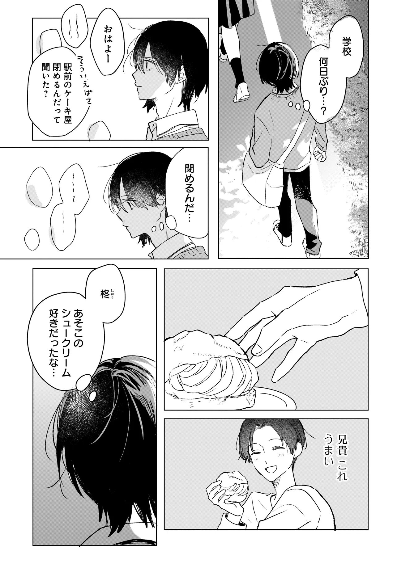 Onihime wa Uchi no Naka Chapter 3.1 4ページ