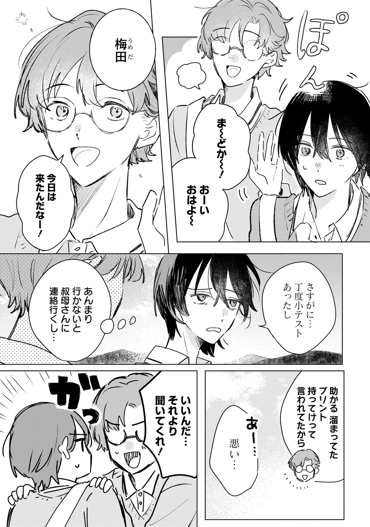 Onihime wa Uchi no Naka Chapter 3.1 5ページ
