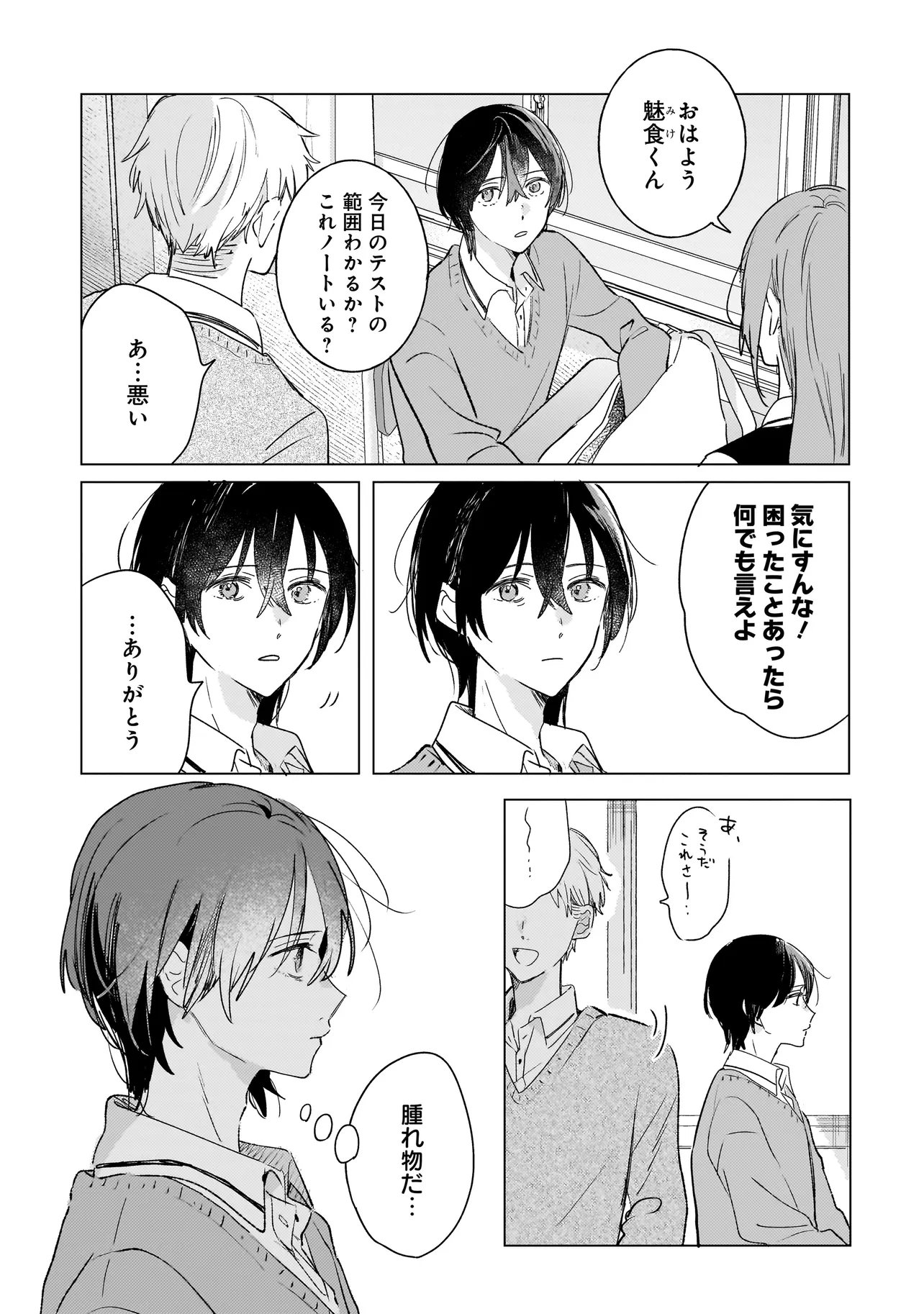 Onihime wa Uchi no Naka Chapter 3.1 8ページ