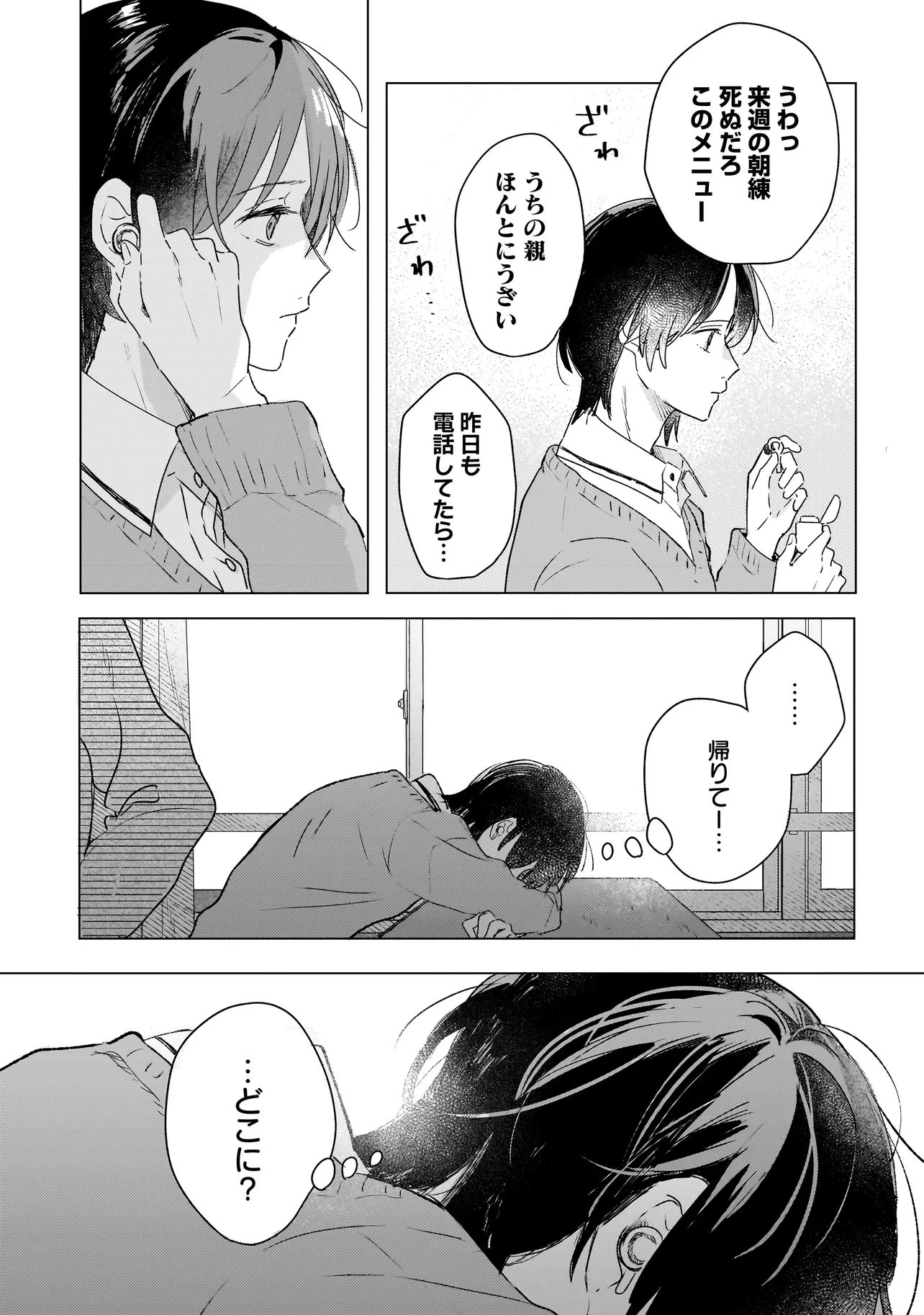 Onihime wa Uchi no Naka Chapter 3.1 9ページ