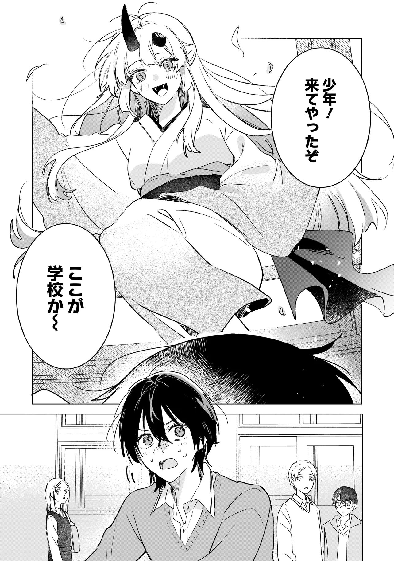 Onihime wa Uchi no Naka Chapter 3.1 10ページ