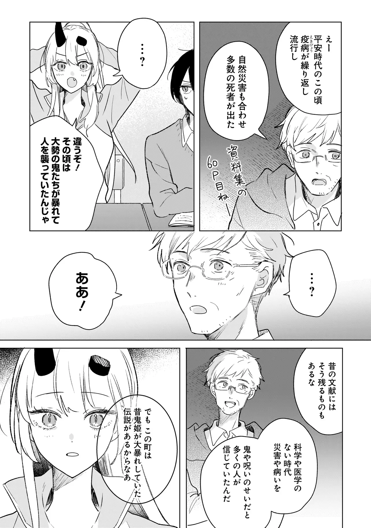 Onihime wa Uchi no Naka Chapter 3.2 1ページ