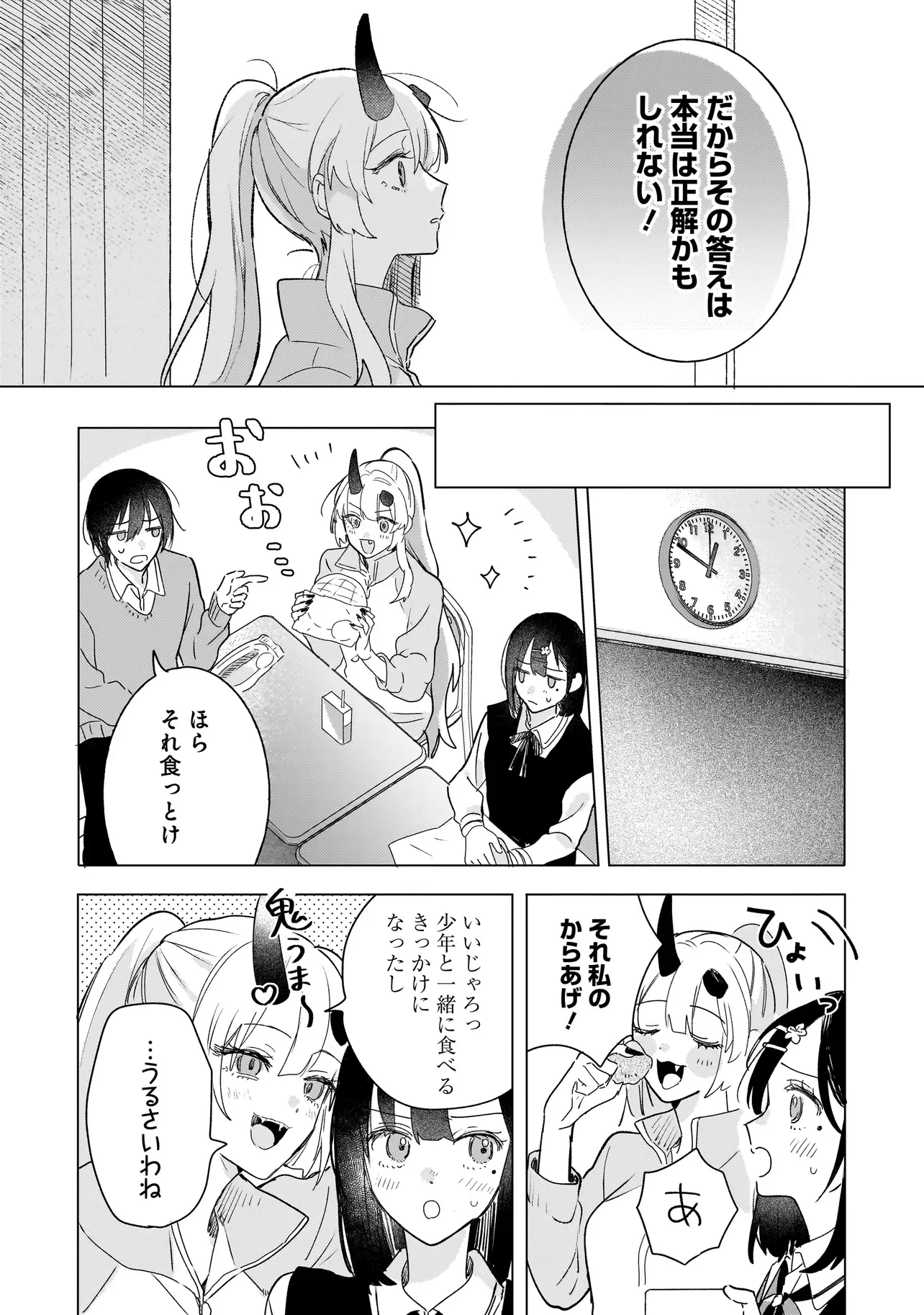 Onihime wa Uchi no Naka Chapter 3.2 2ページ