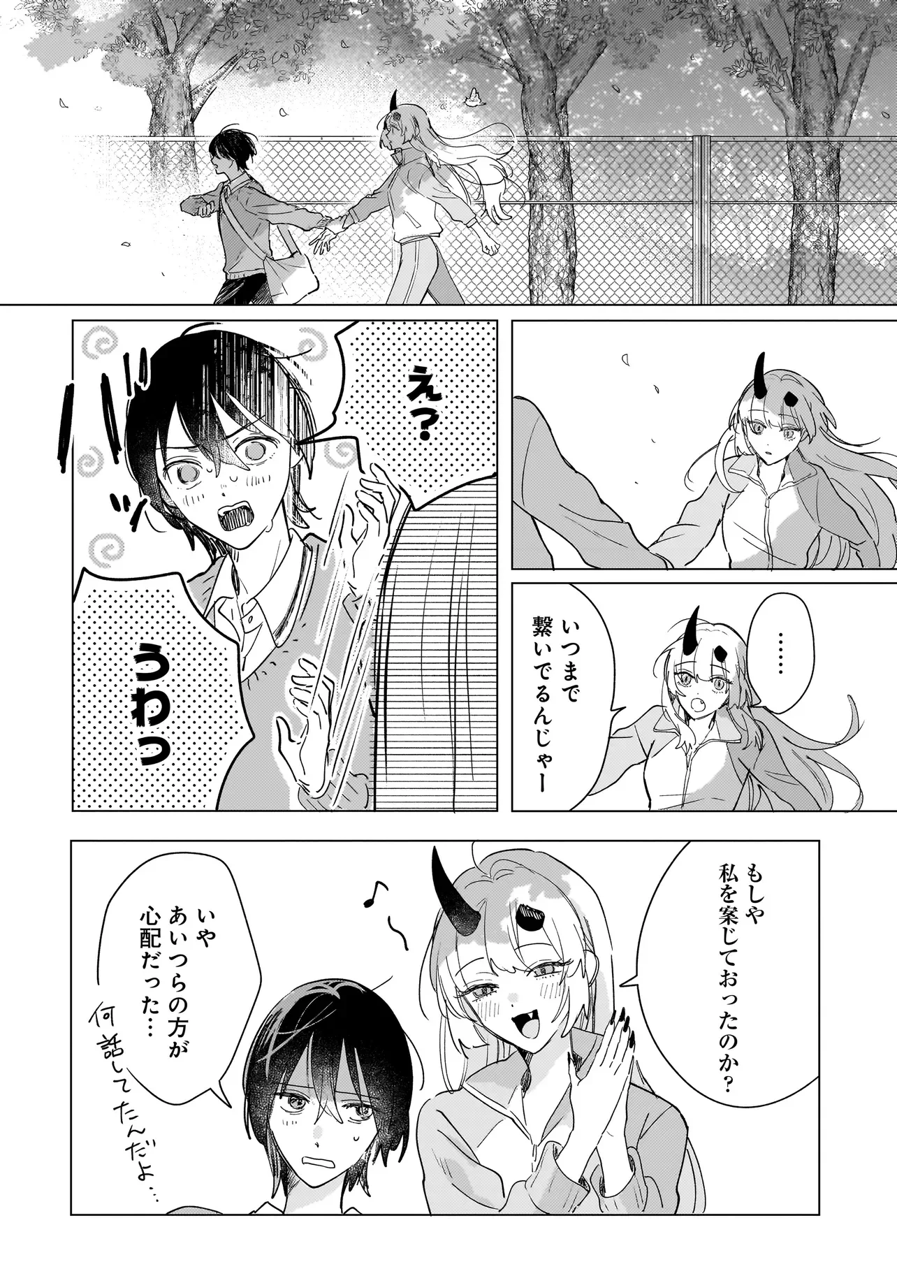 Onihime wa Uchi no Naka Chapter 3.2 11ページ