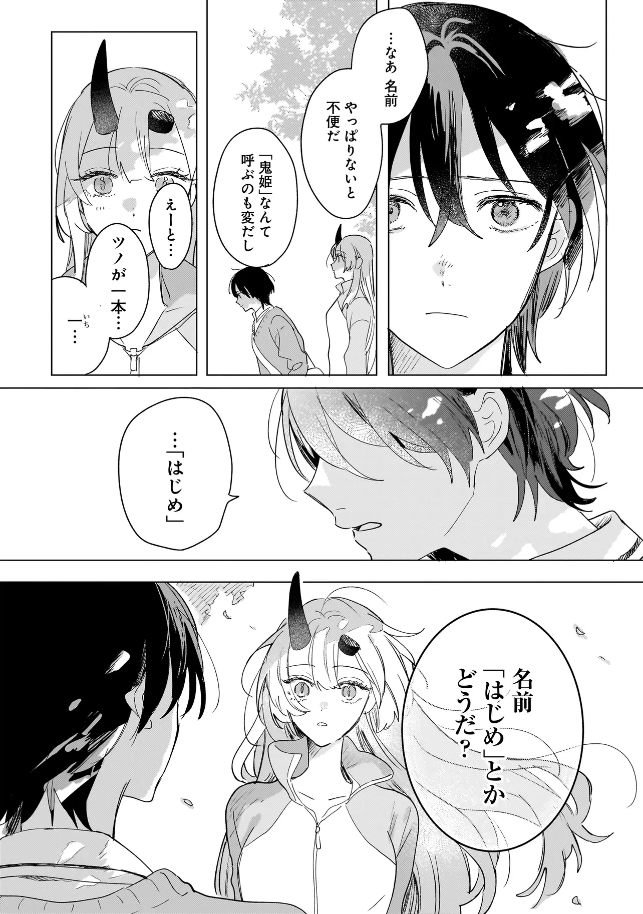 Onihime wa Uchi no Naka Chapter 3.2 12ページ
