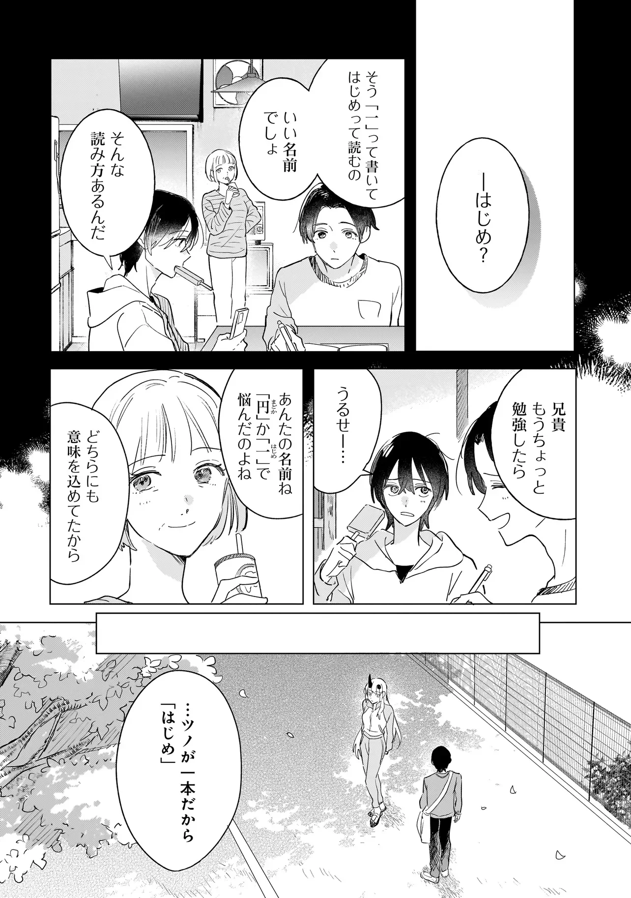 Onihime wa Uchi no Naka Chapter 3.2 13ページ