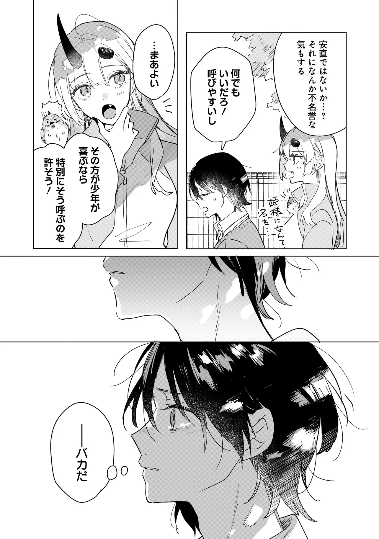 Onihime wa Uchi no Naka Chapter 3.2 14ページ