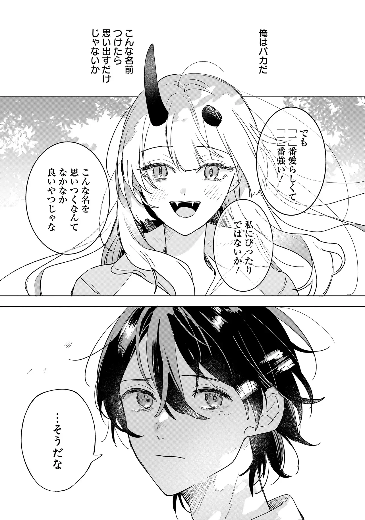 Onihime wa Uchi no Naka Chapter 3.2 15ページ