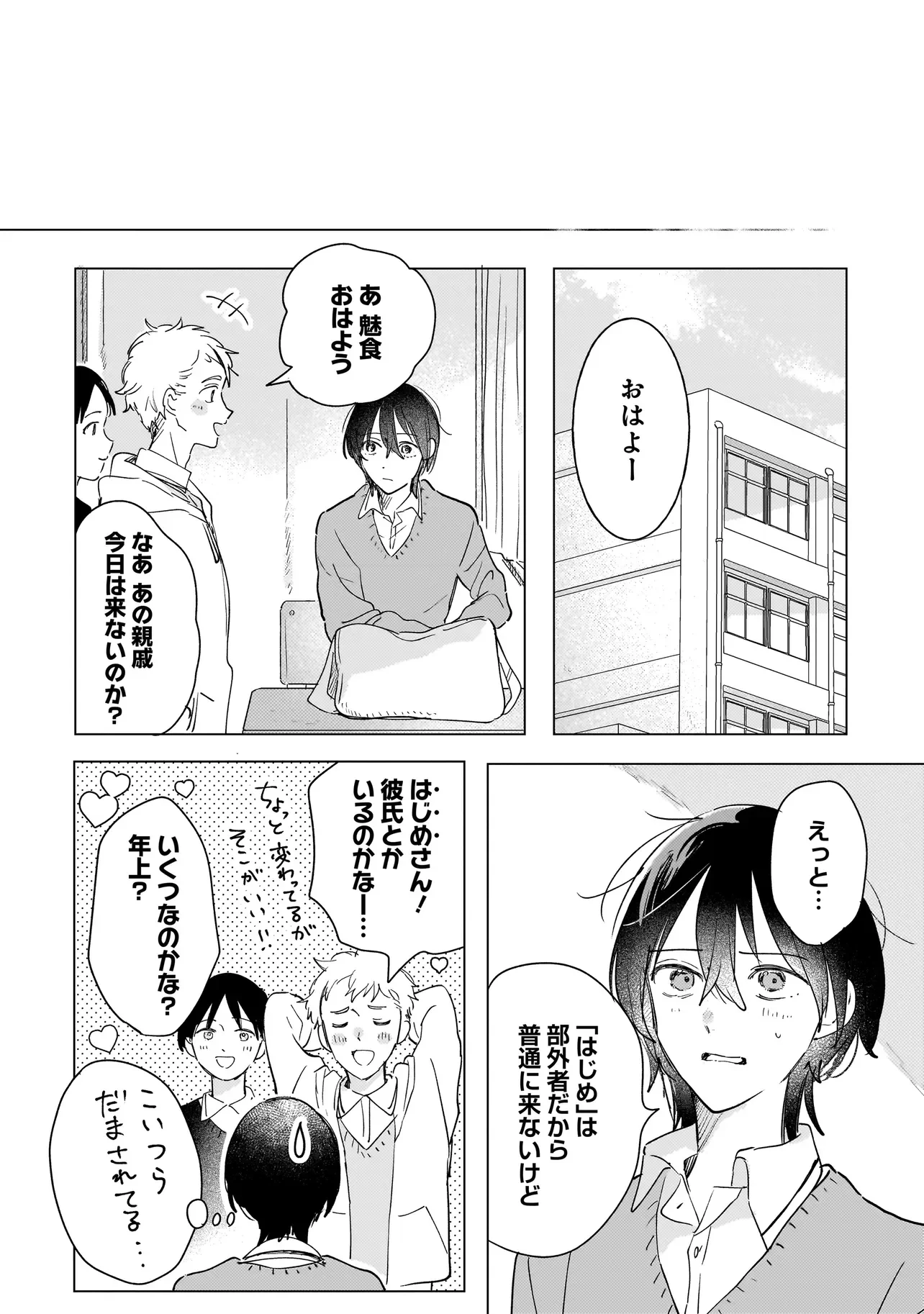 Onihime wa Uchi no Naka Chapter 3.2 16ページ
