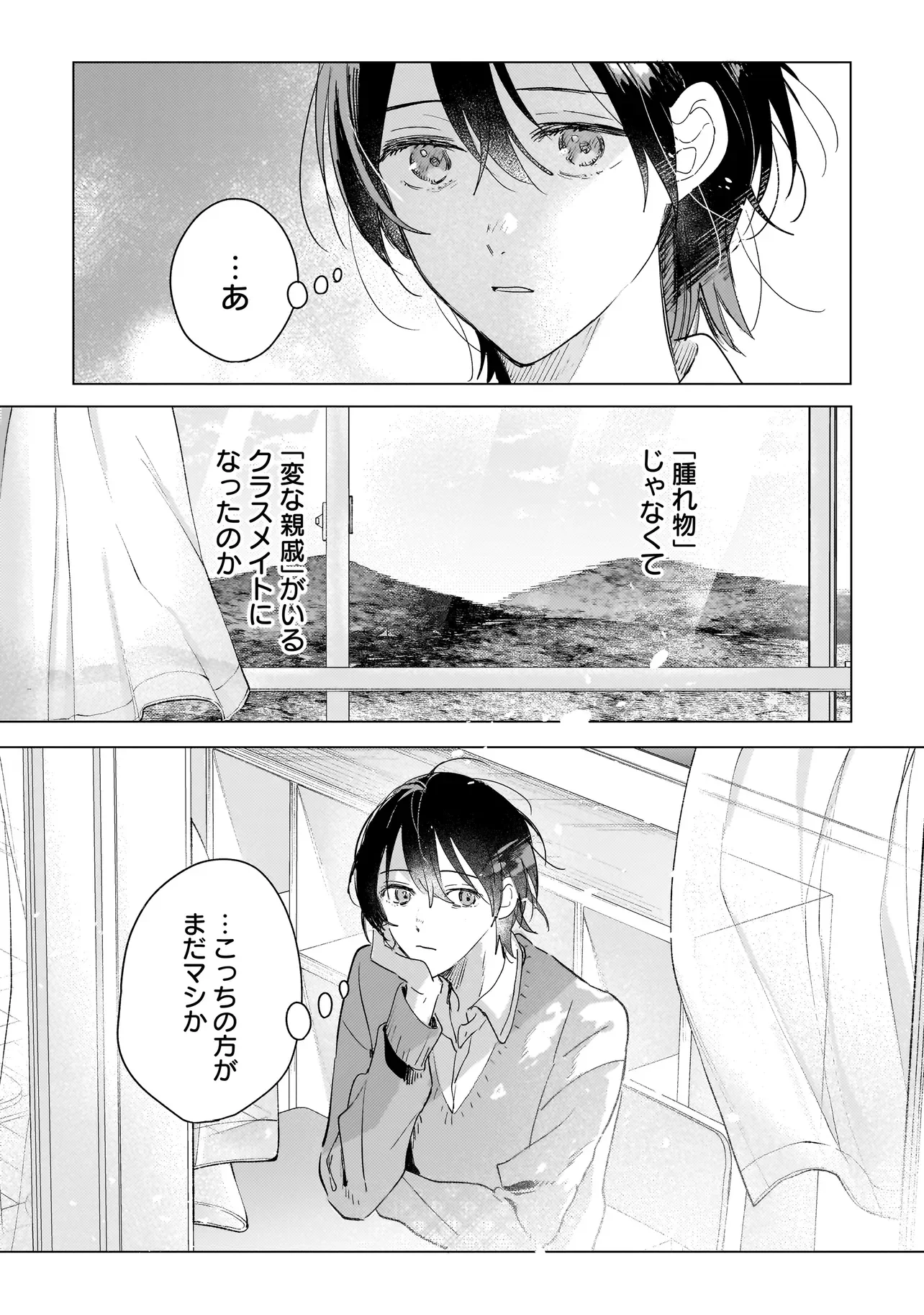 Onihime wa Uchi no Naka Chapter 3.2 17ページ