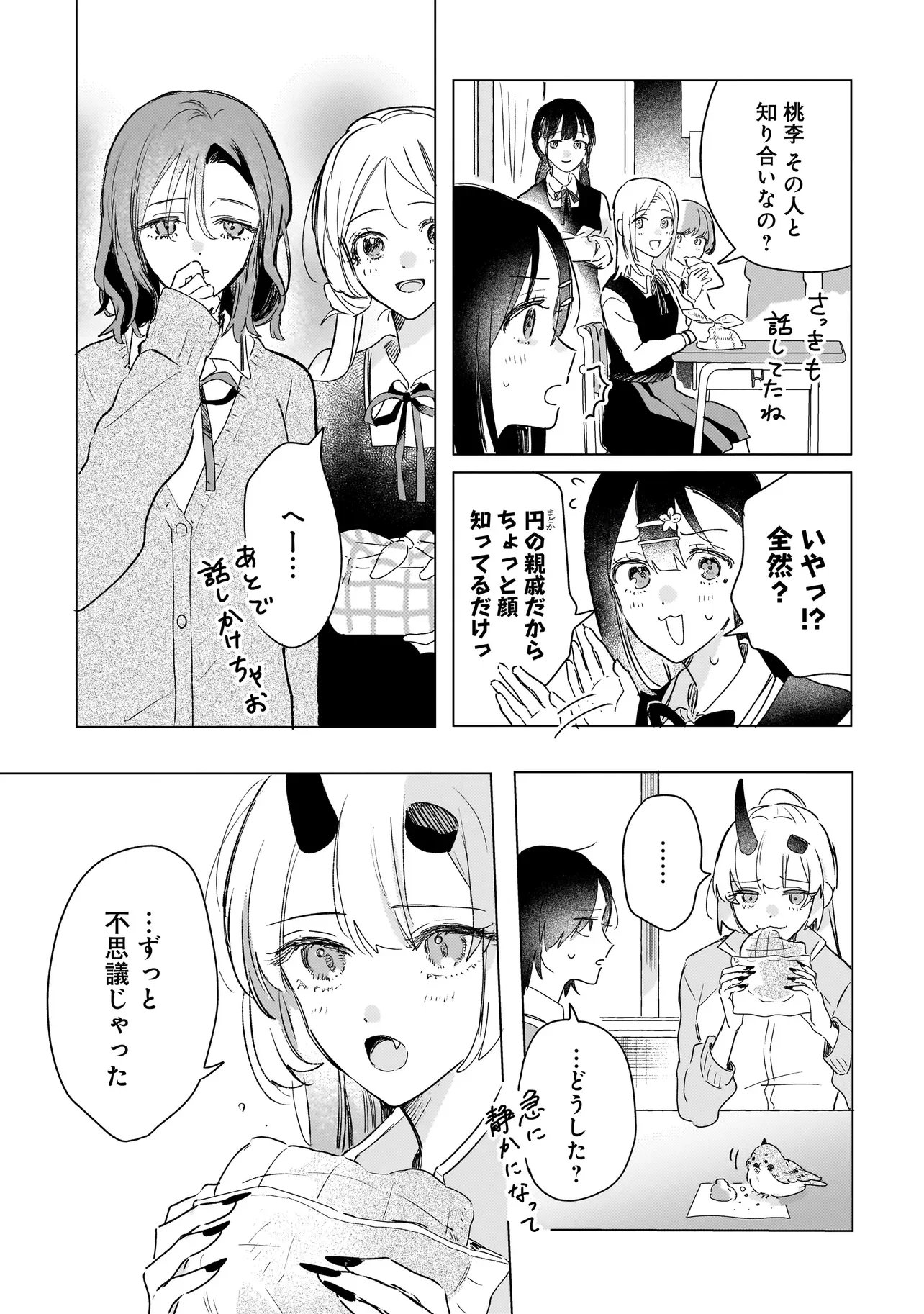 Onihime wa Uchi no Naka Chapter 3.2 3ページ