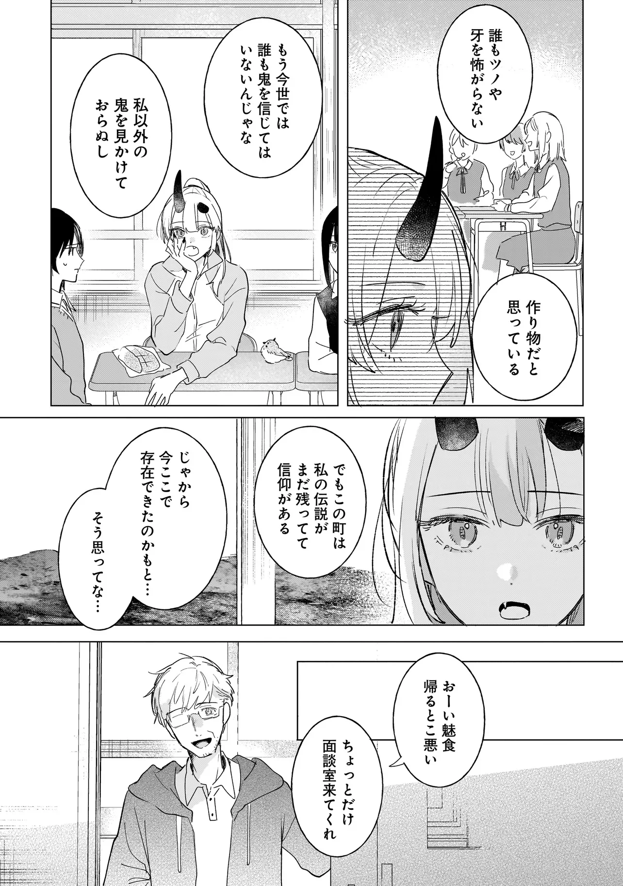 Onihime wa Uchi no Naka Chapter 3.2 4ページ