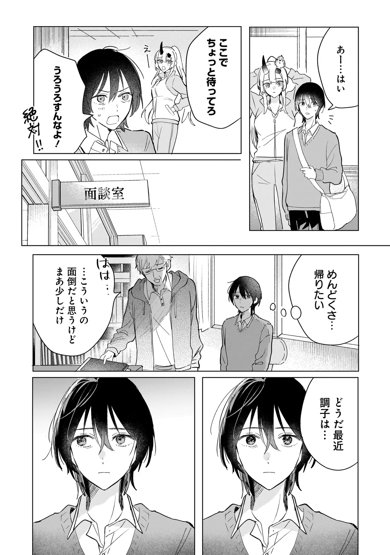 Onihime wa Uchi no Naka Chapter 3.2 5ページ