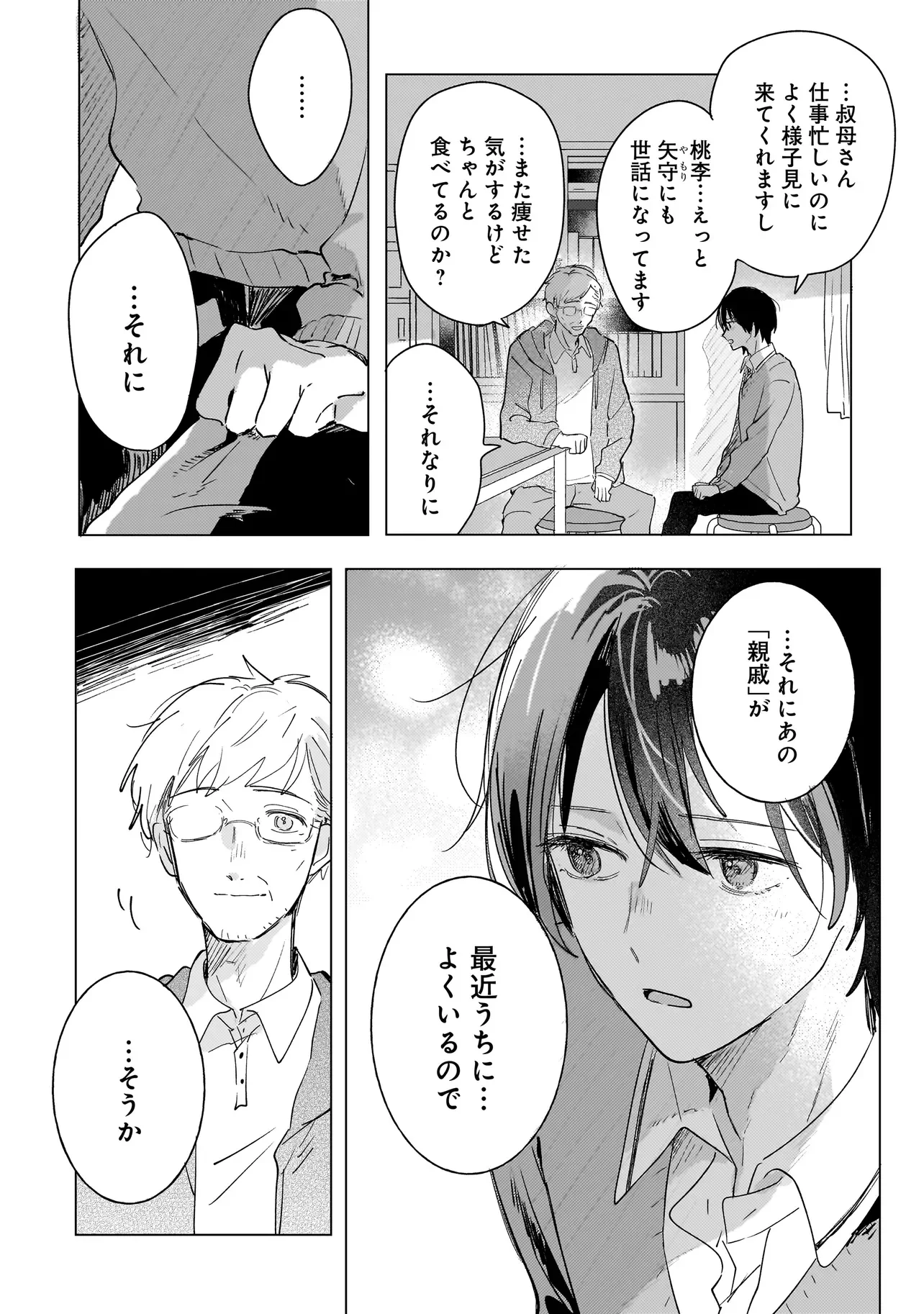 Onihime wa Uchi no Naka Chapter 3.2 6ページ