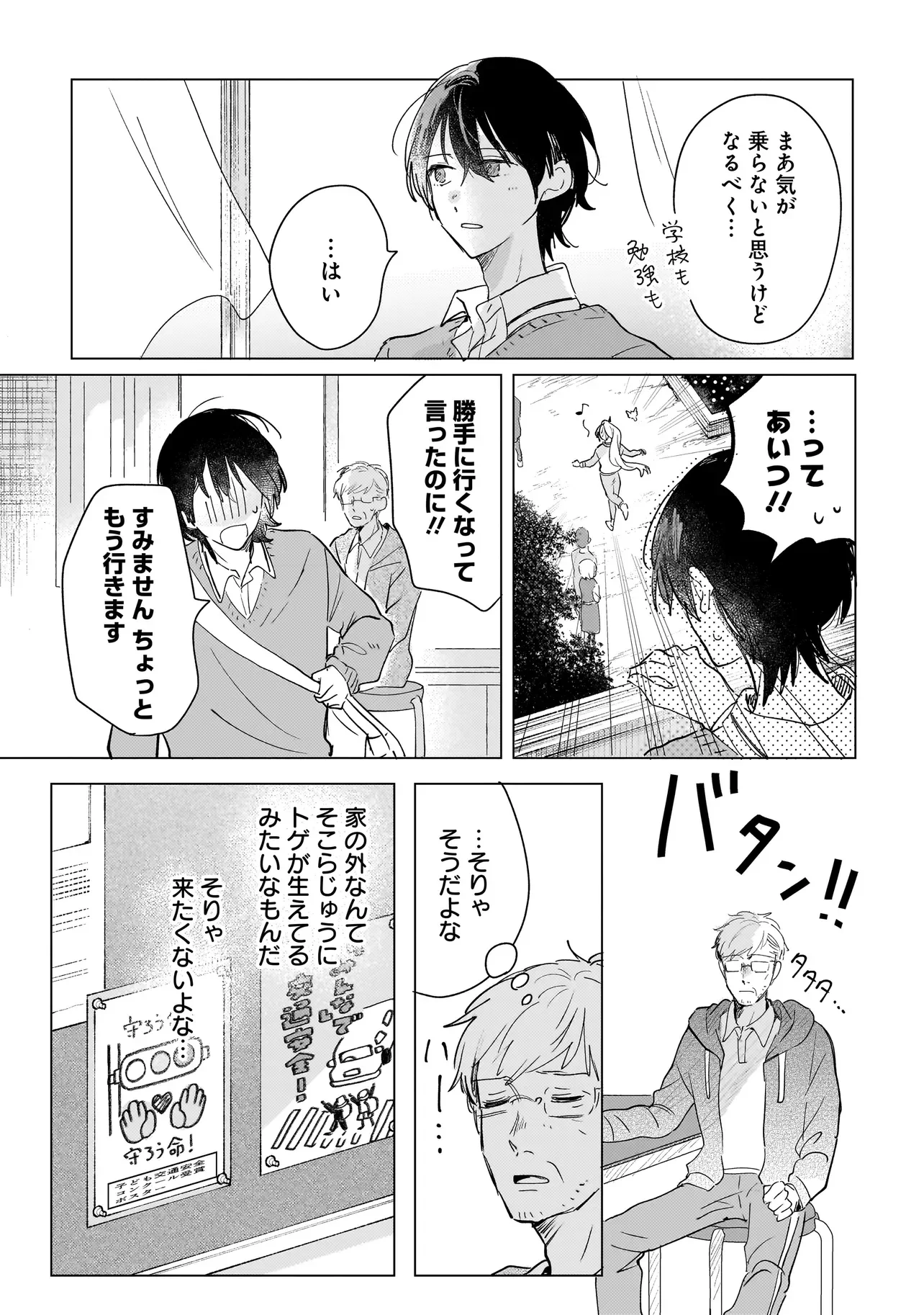 Onihime wa Uchi no Naka Chapter 3.2 7ページ