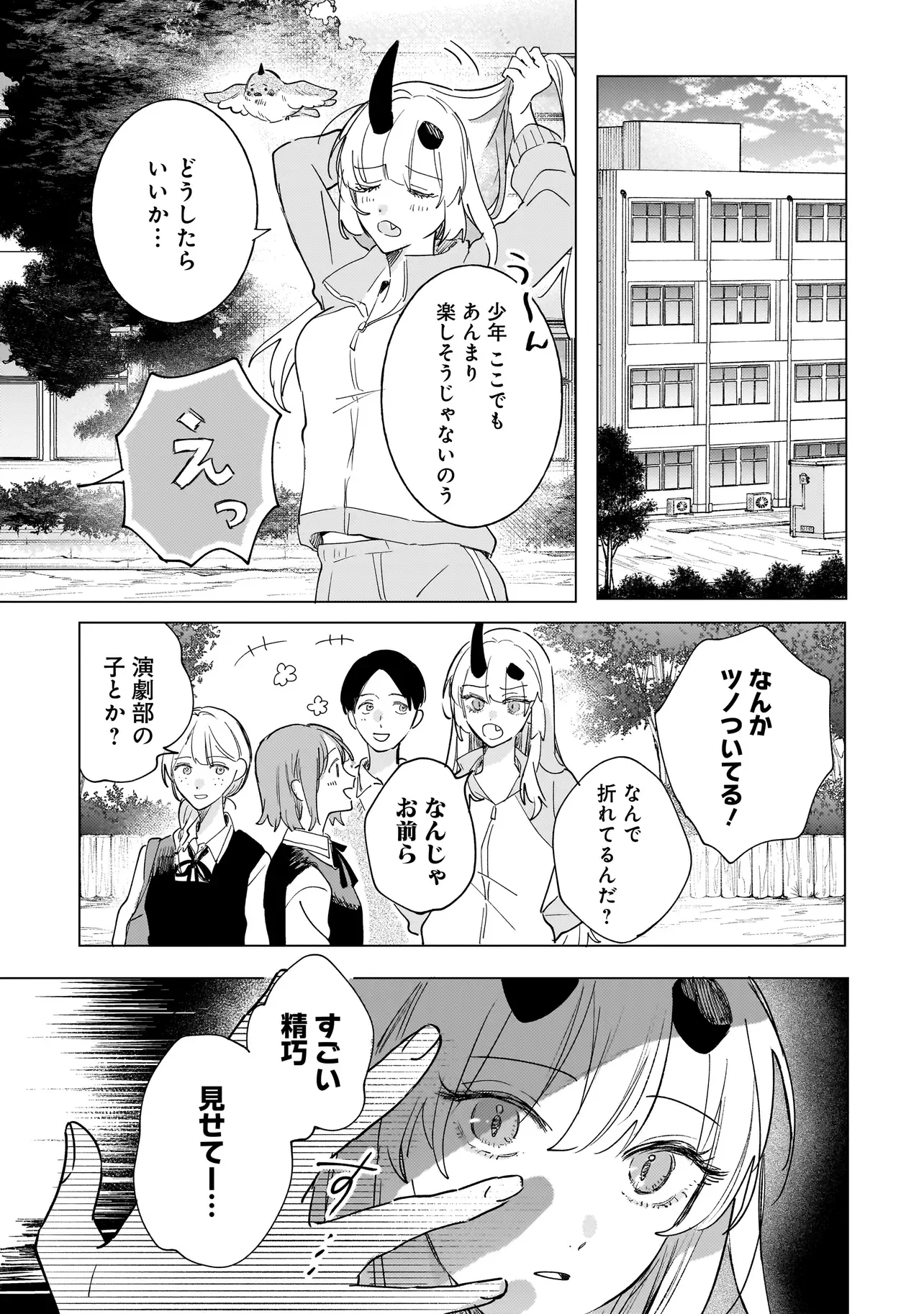 Onihime wa Uchi no Naka Chapter 3.2 8ページ