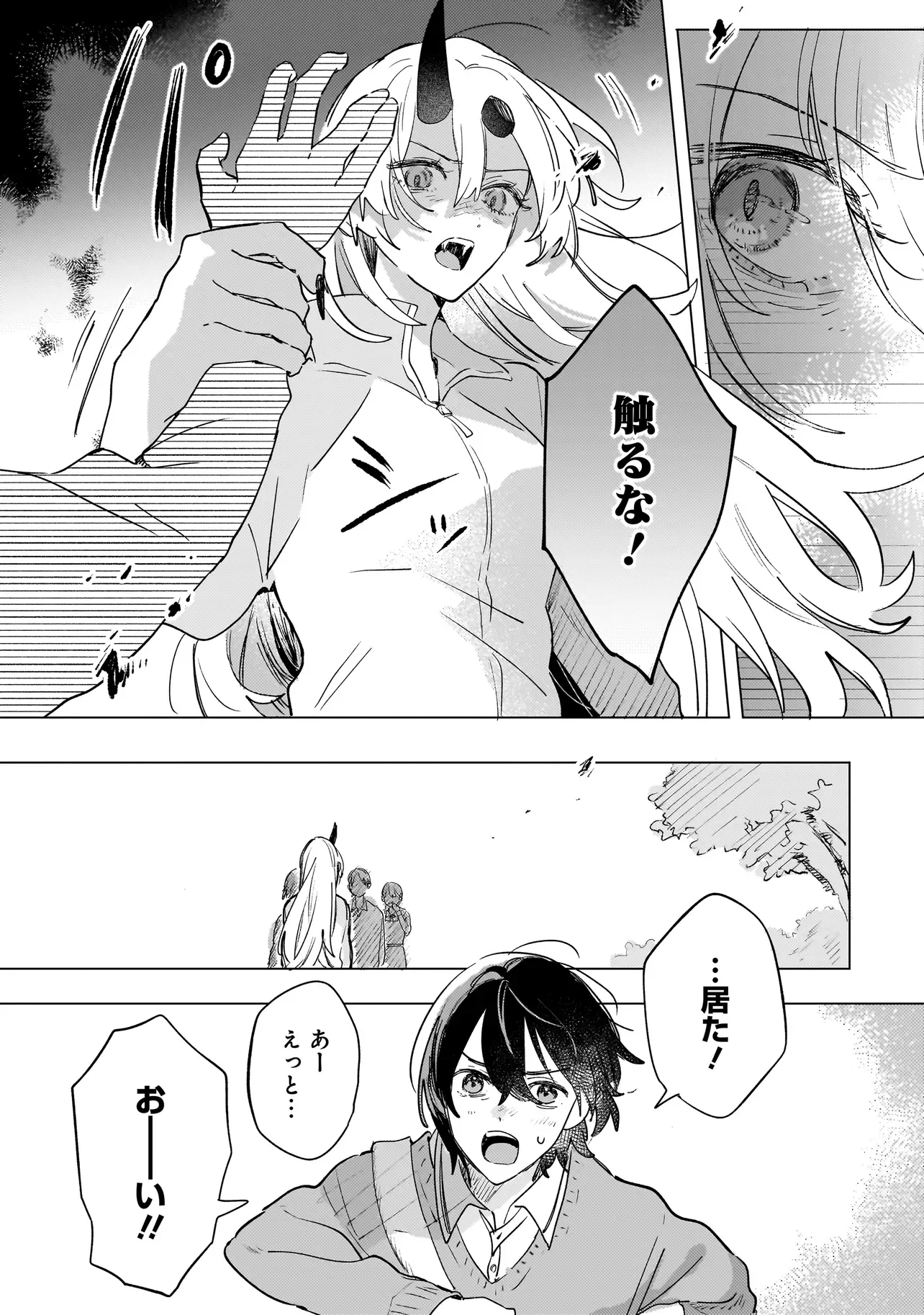 Onihime wa Uchi no Naka Chapter 3.2 9ページ