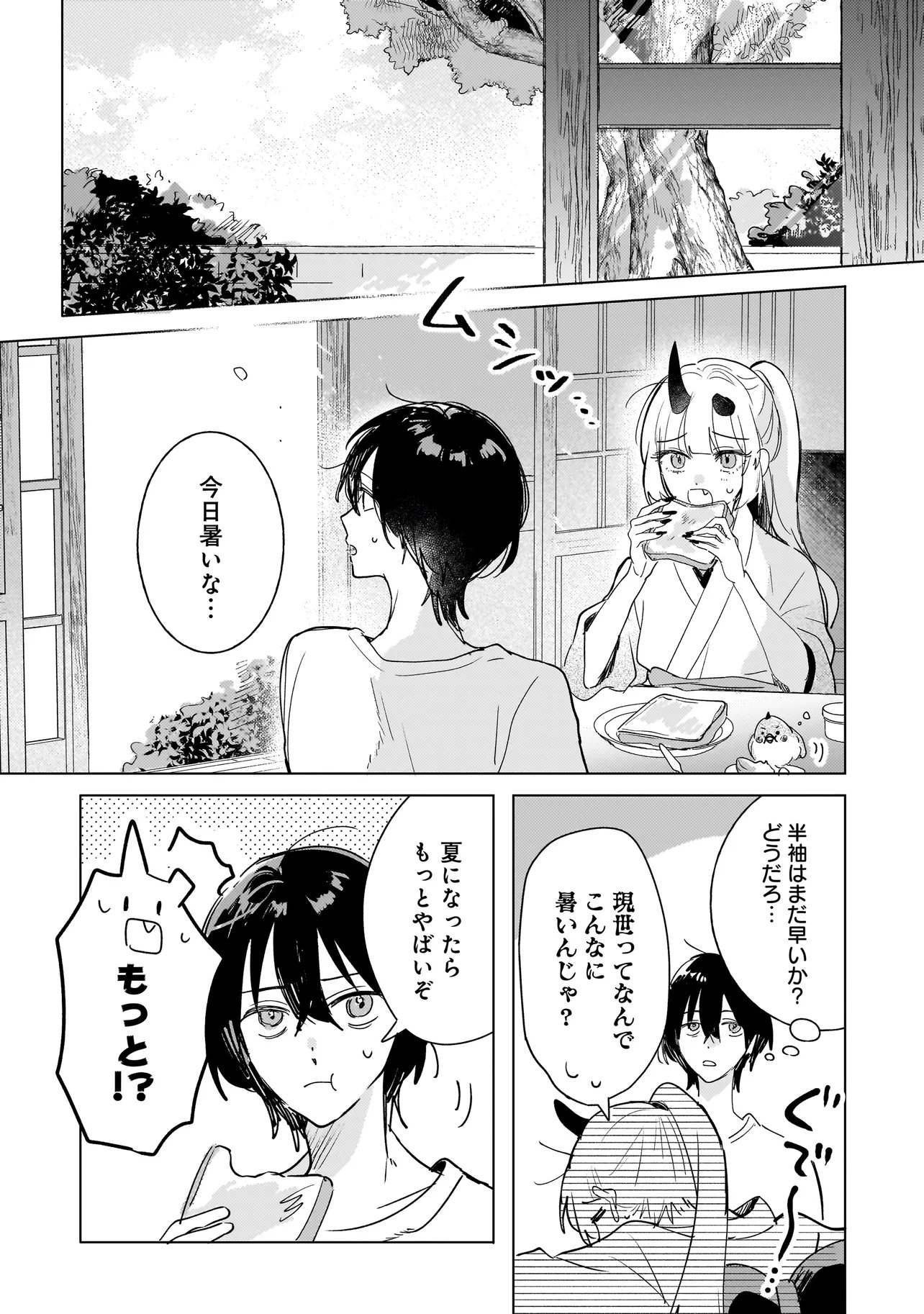Onihime wa Uchi no Naka Chapter 4.1 2ページ