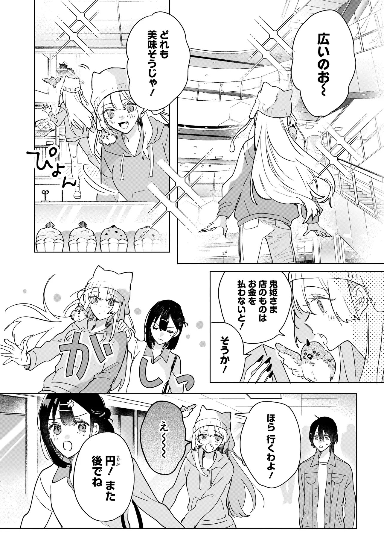 Onihime wa Uchi no Naka Chapter 4.1 11ページ