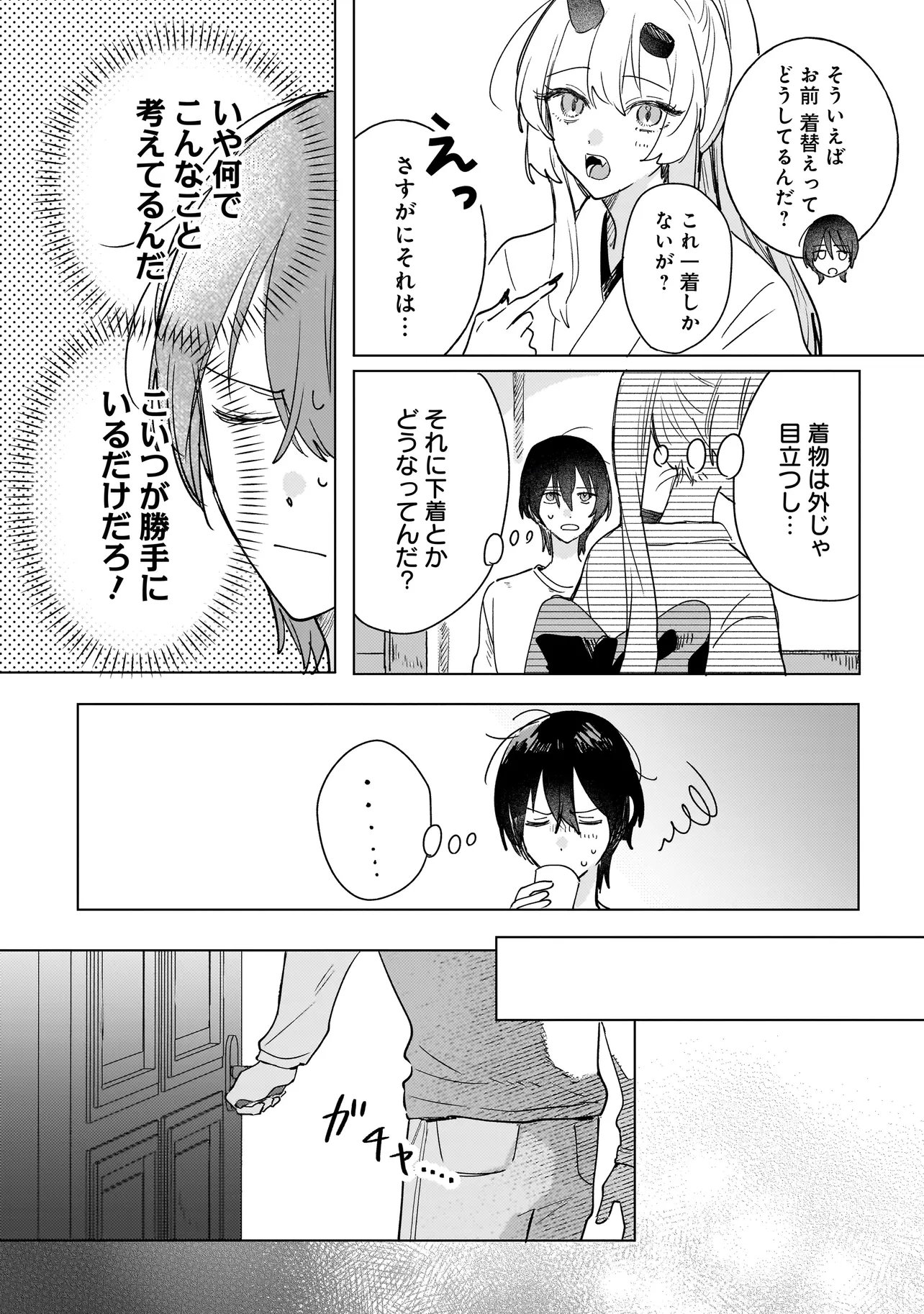 Onihime wa Uchi no Naka Chapter 4.1 3ページ