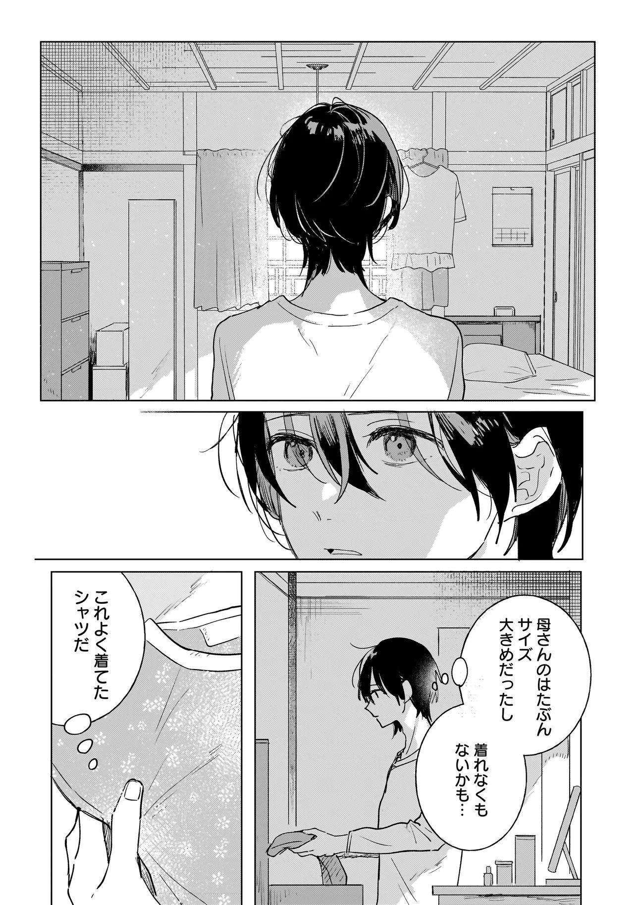 Onihime wa Uchi no Naka Chapter 4.1 4ページ