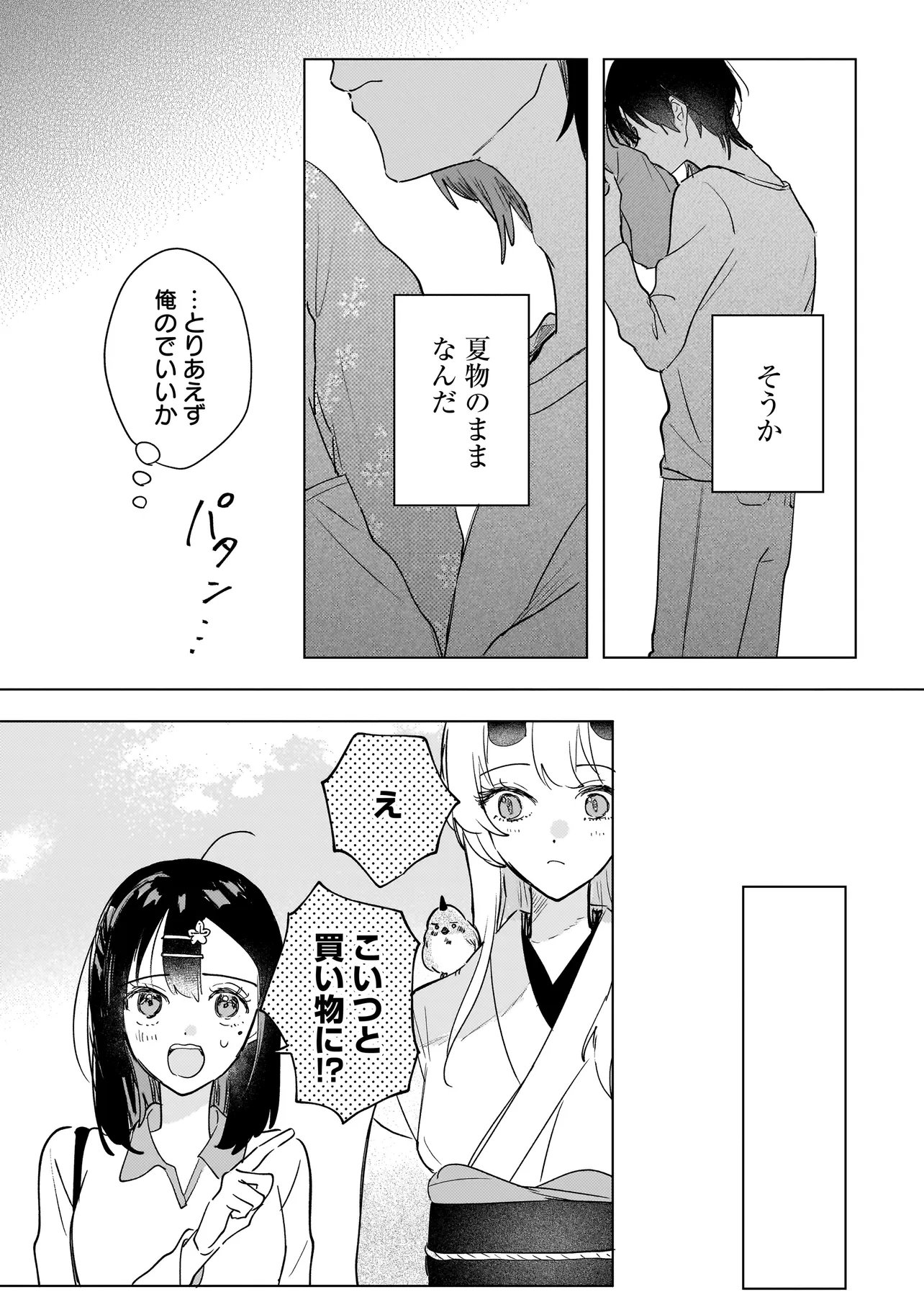Onihime wa Uchi no Naka Chapter 4.1 5ページ