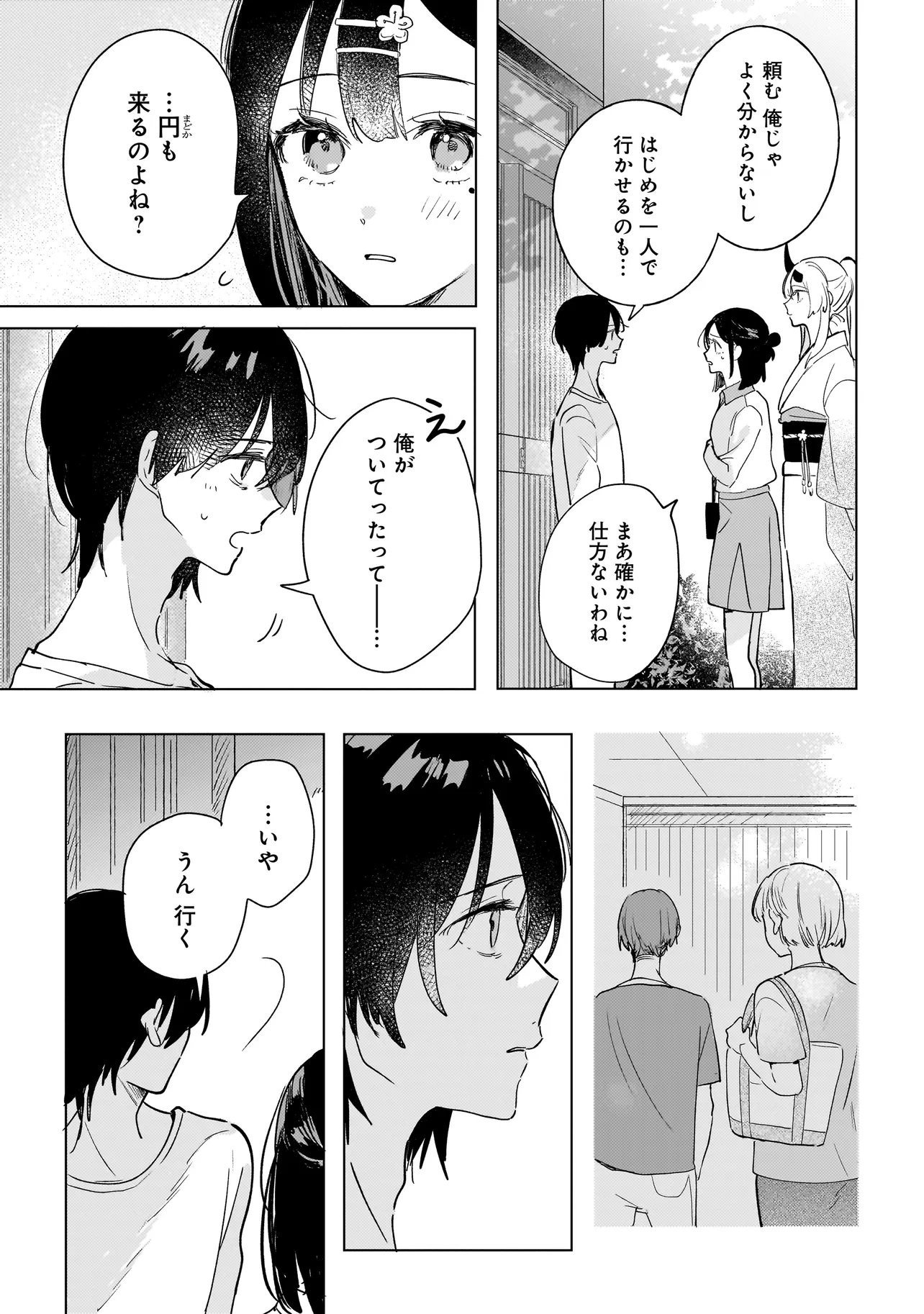Onihime wa Uchi no Naka Chapter 4.1 6ページ