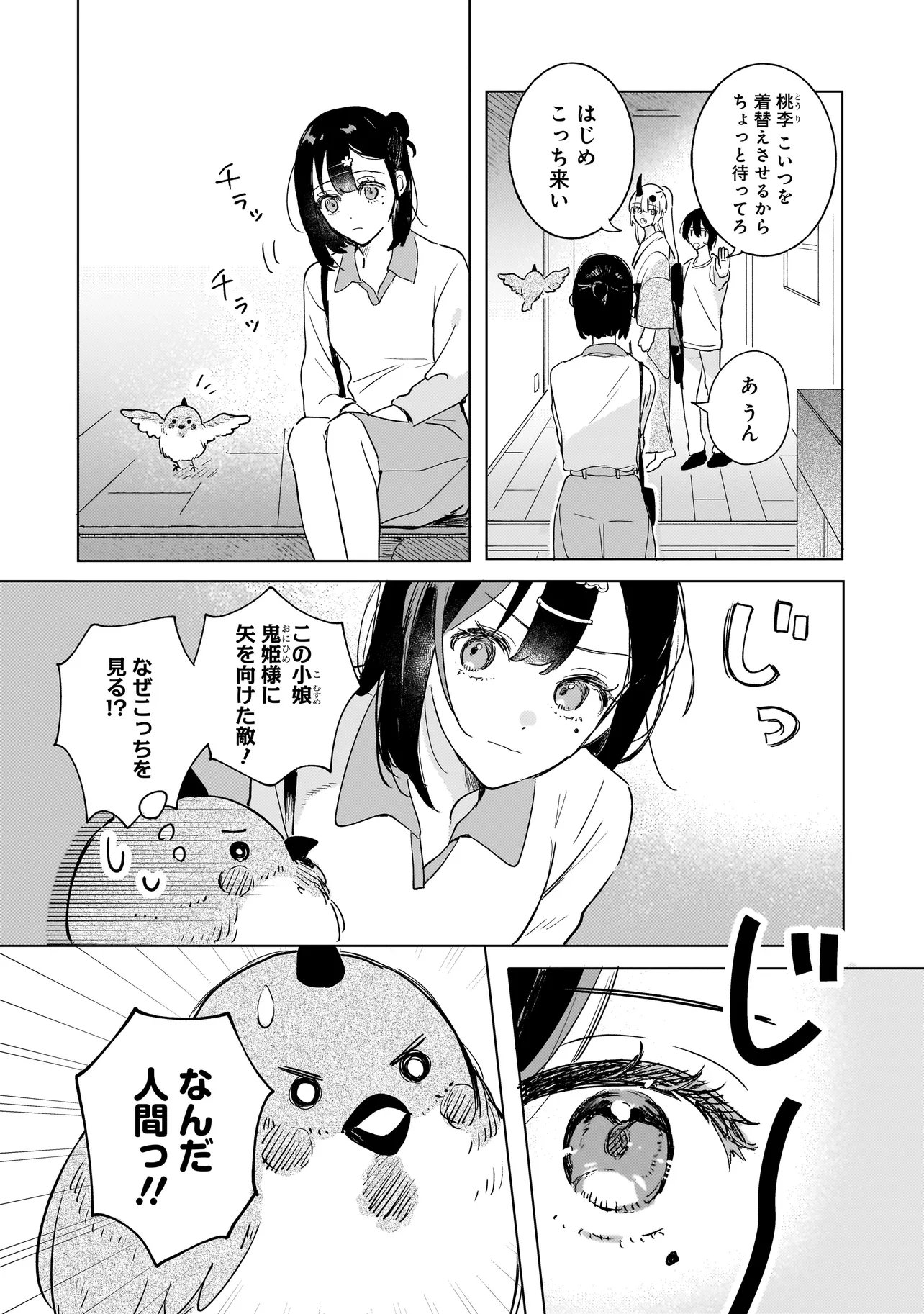 Onihime wa Uchi no Naka Chapter 4.1 7ページ