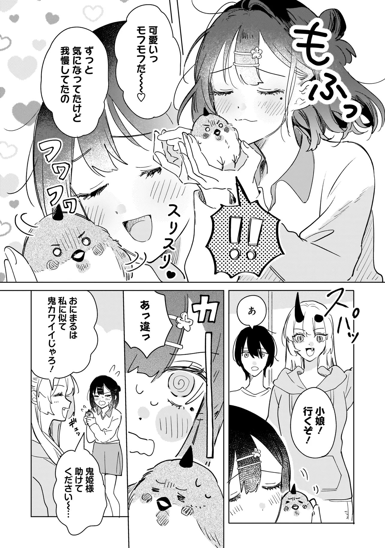 Onihime wa Uchi no Naka Chapter 4.1 8ページ