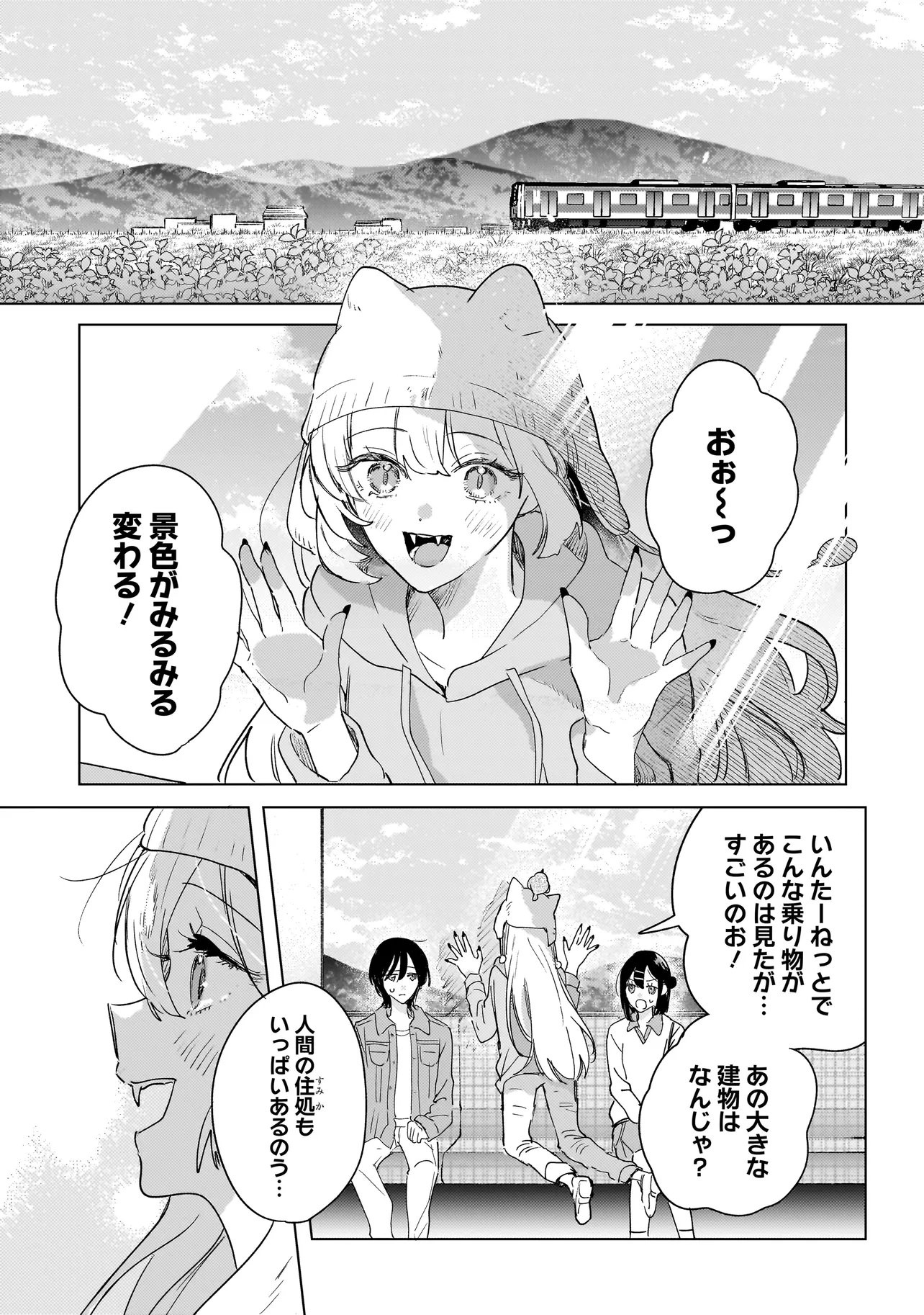 Onihime wa Uchi no Naka Chapter 4.1 9ページ