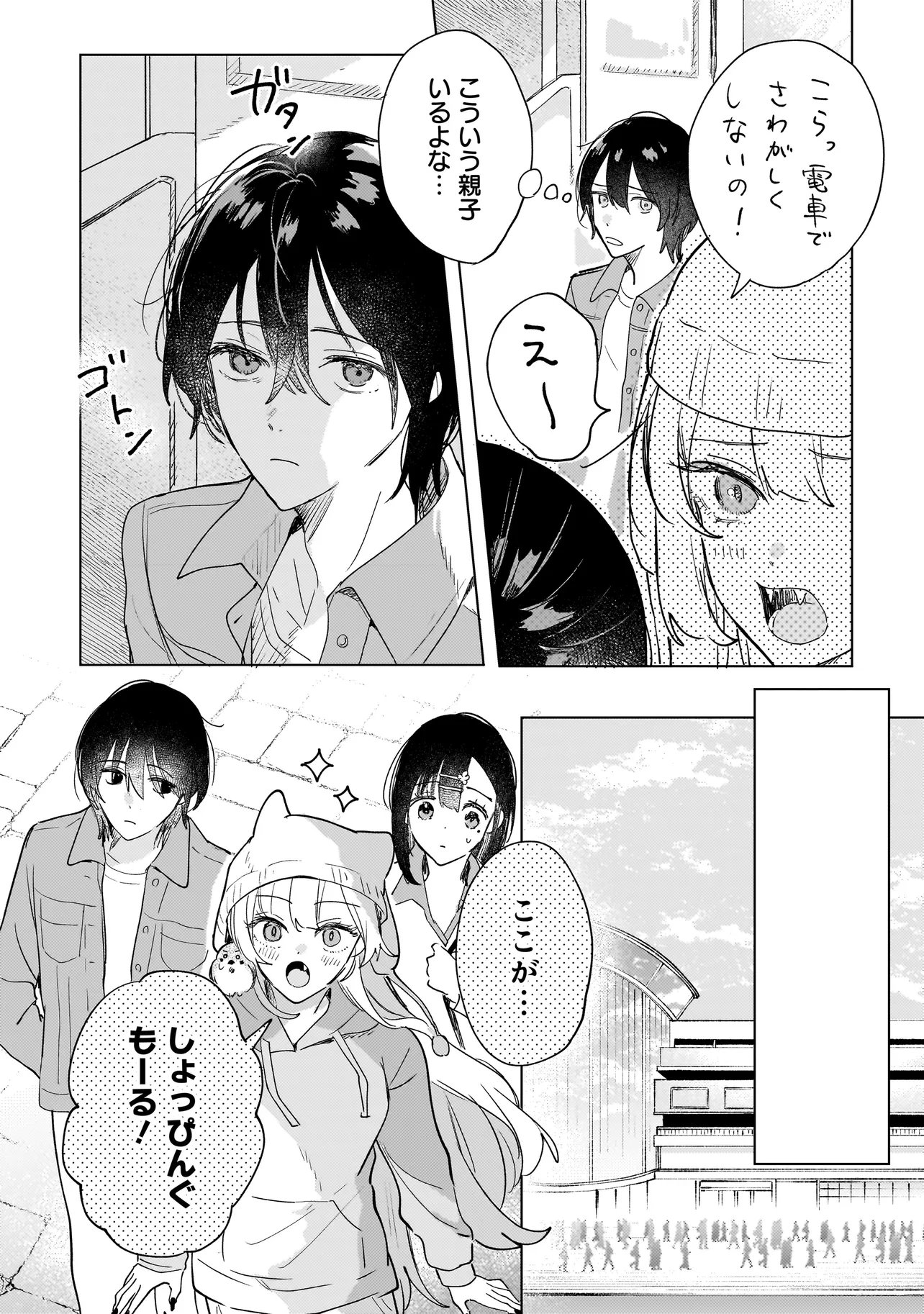 Onihime wa Uchi no Naka Chapter 4.1 10ページ