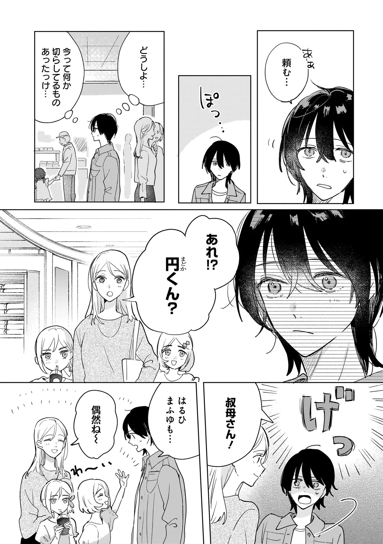 Onihime wa Uchi no Naka Chapter 4.2 1ページ