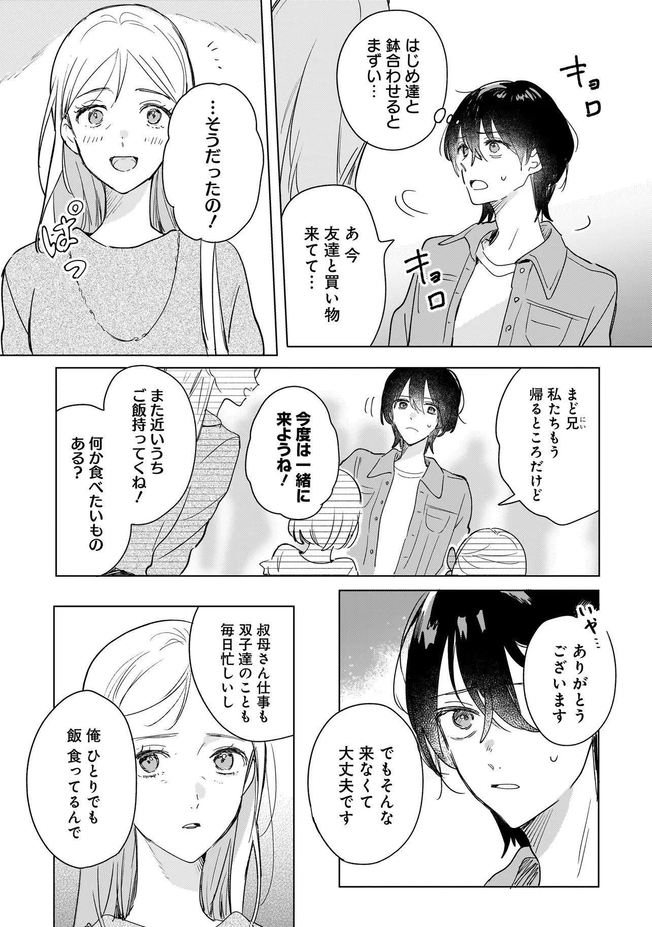 Onihime wa Uchi no Naka Chapter 4.2 2ページ