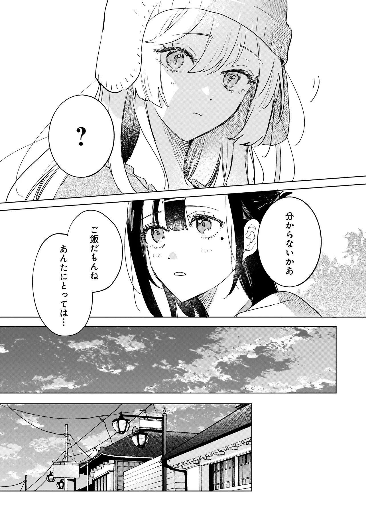 Onihime wa Uchi no Naka Chapter 4.2 11ページ