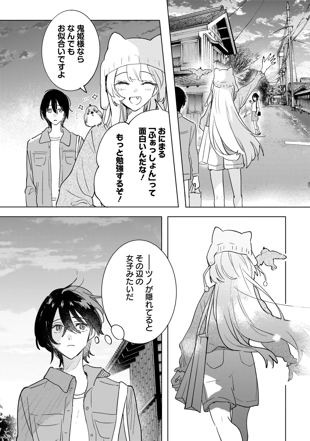 Onihime wa Uchi no Naka Chapter 4.2 12ページ