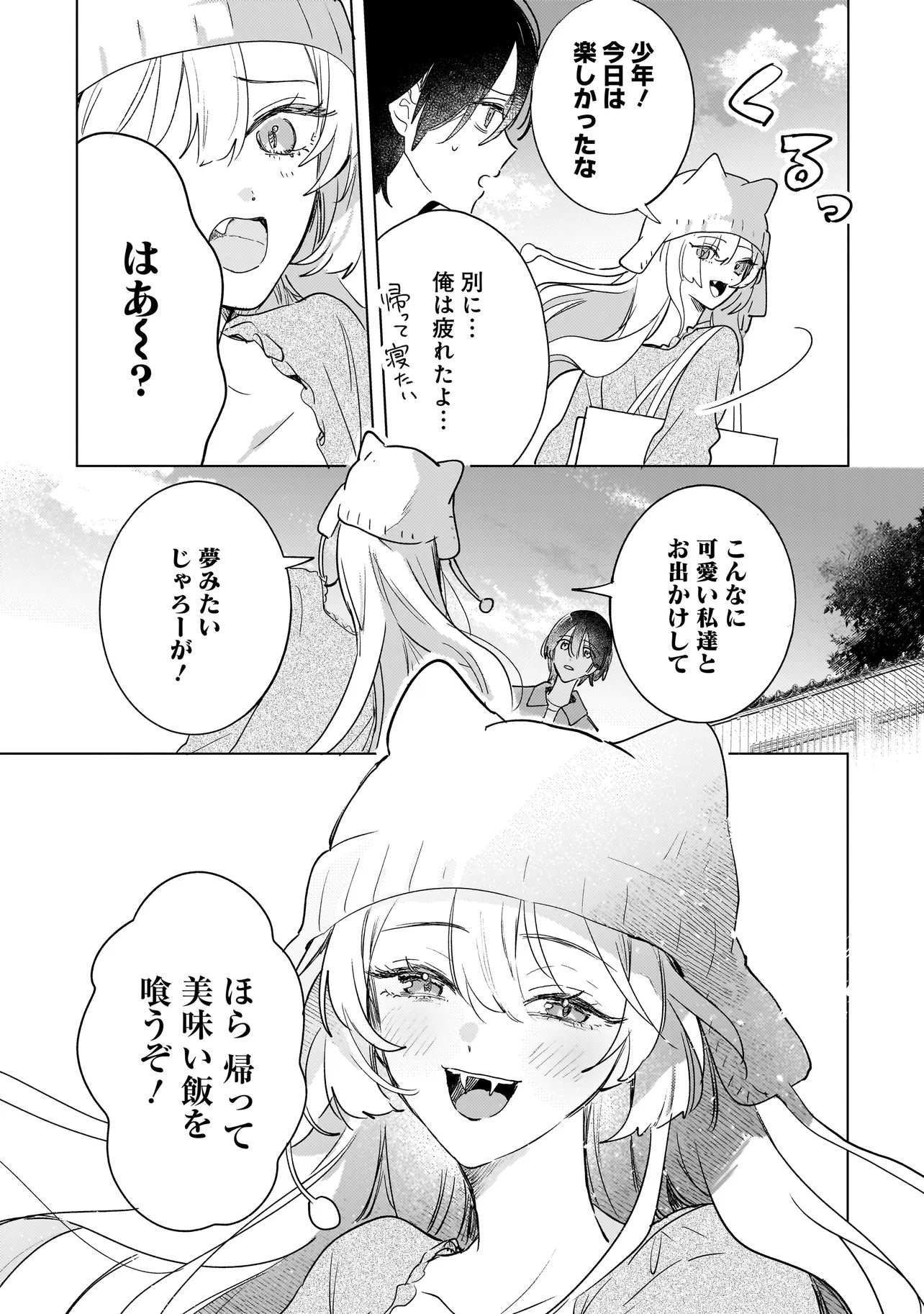 Onihime wa Uchi no Naka Chapter 4.2 13ページ