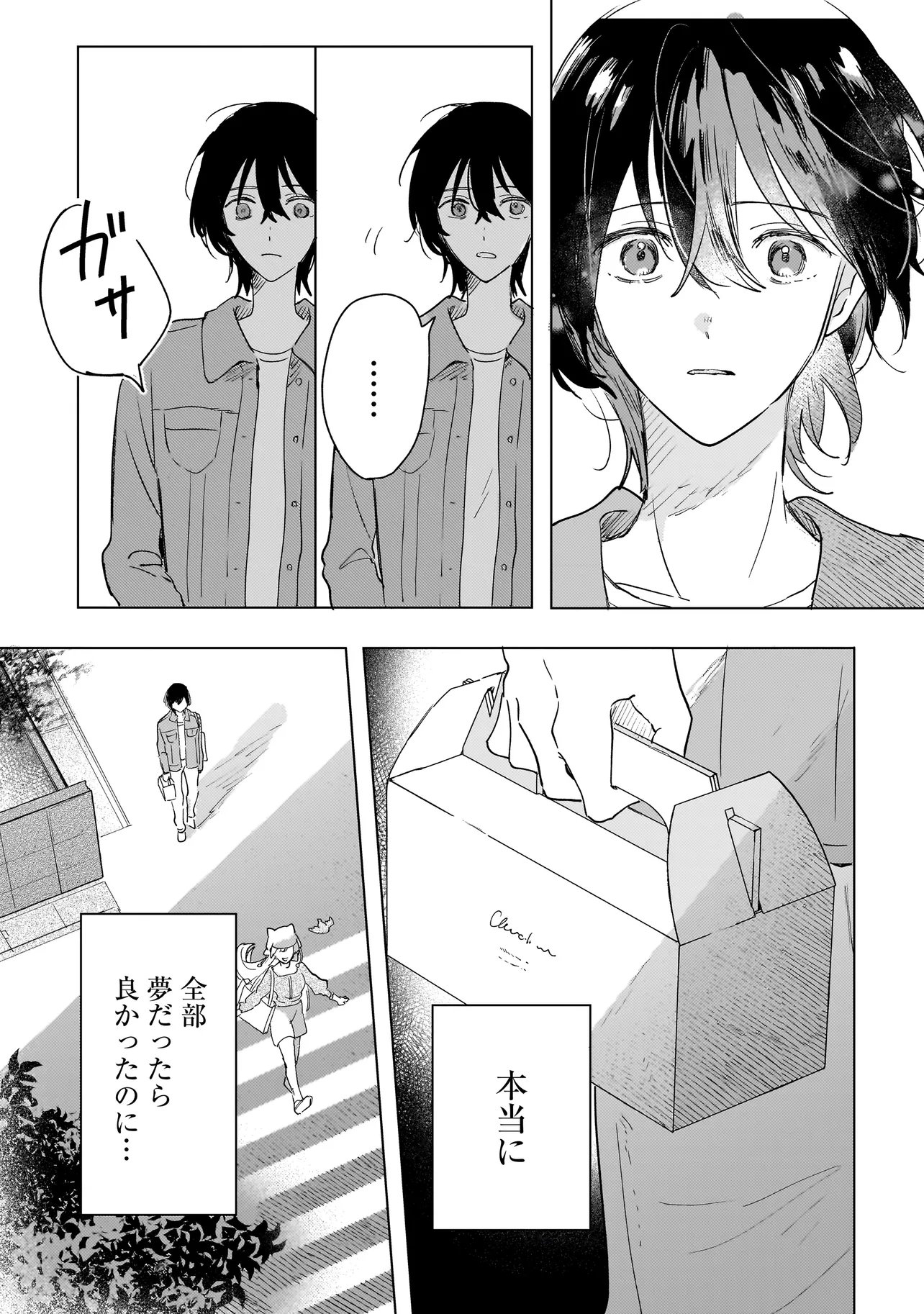 Onihime wa Uchi no Naka Chapter 4.2 14ページ