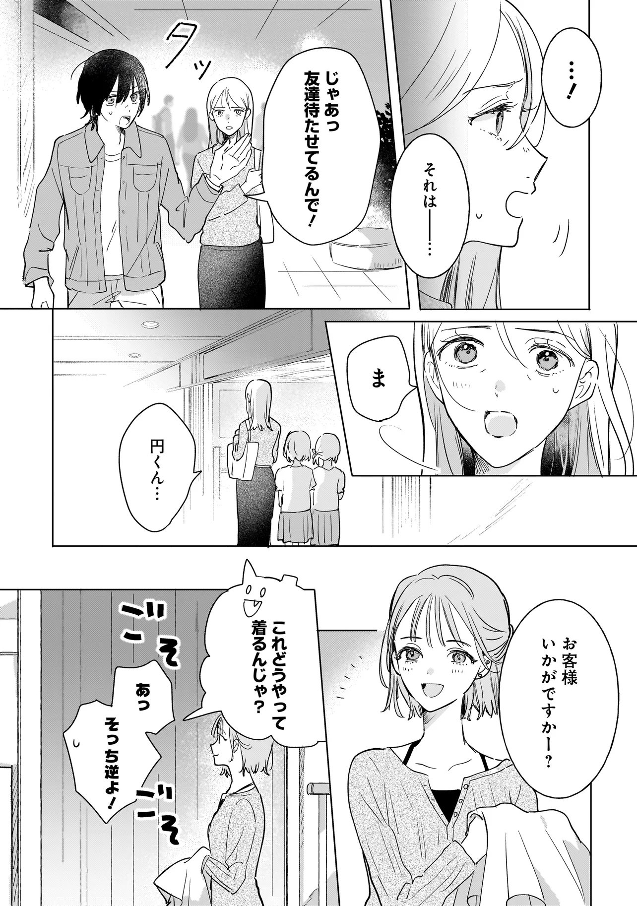 Onihime wa Uchi no Naka Chapter 4.2 3ページ