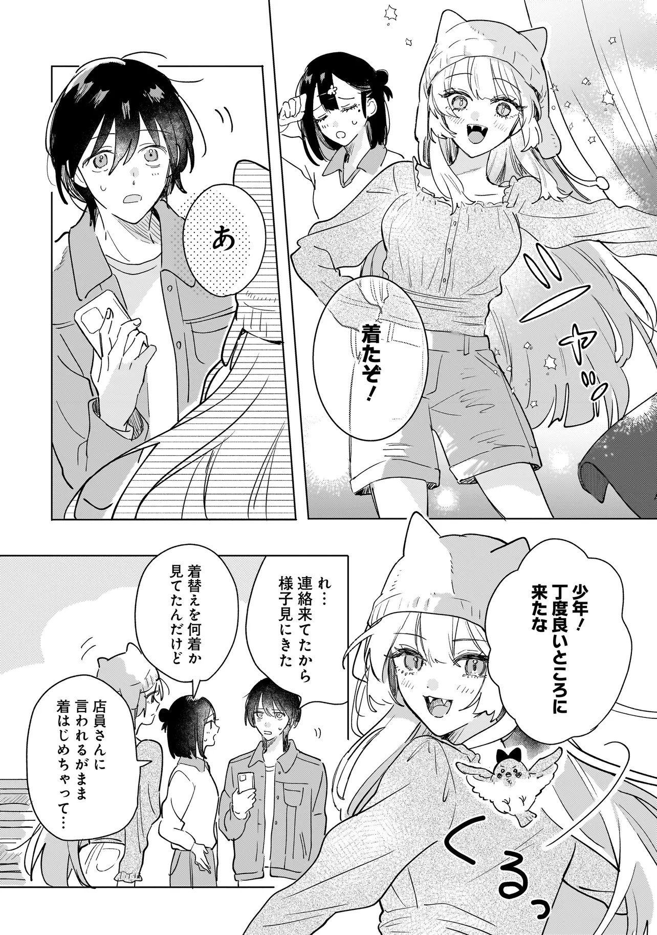 Onihime wa Uchi no Naka Chapter 4.2 4ページ